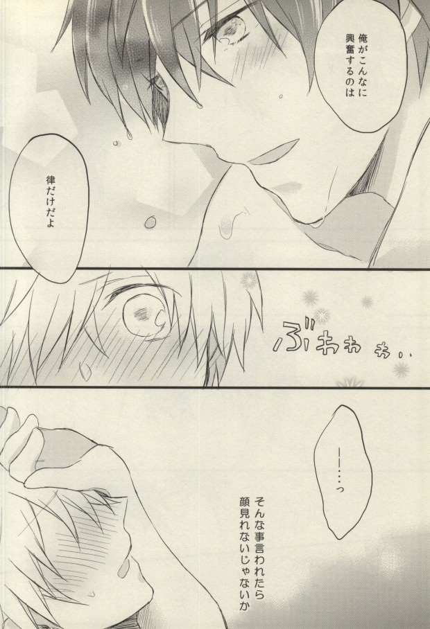 [Nejiremura (Chourou)] after that of a bathroom (Sekaiichi Hatsukoi) page 16 full