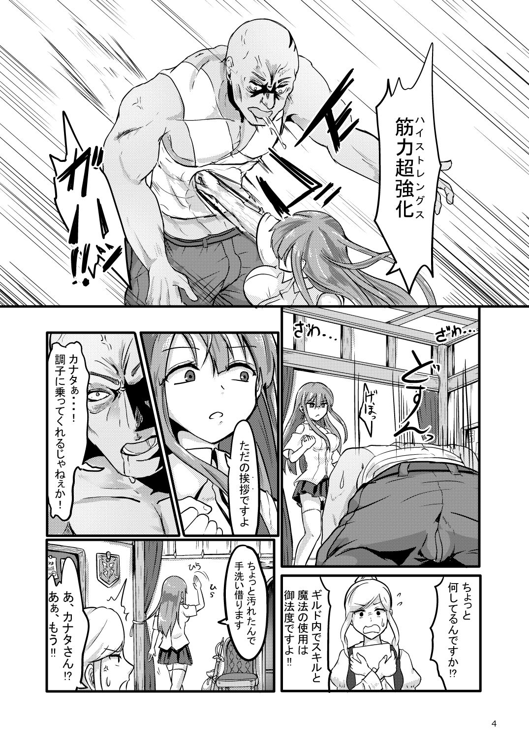 [Enokippu (Enokifu)] TS Isekai BADEND [Digital] page 5 full