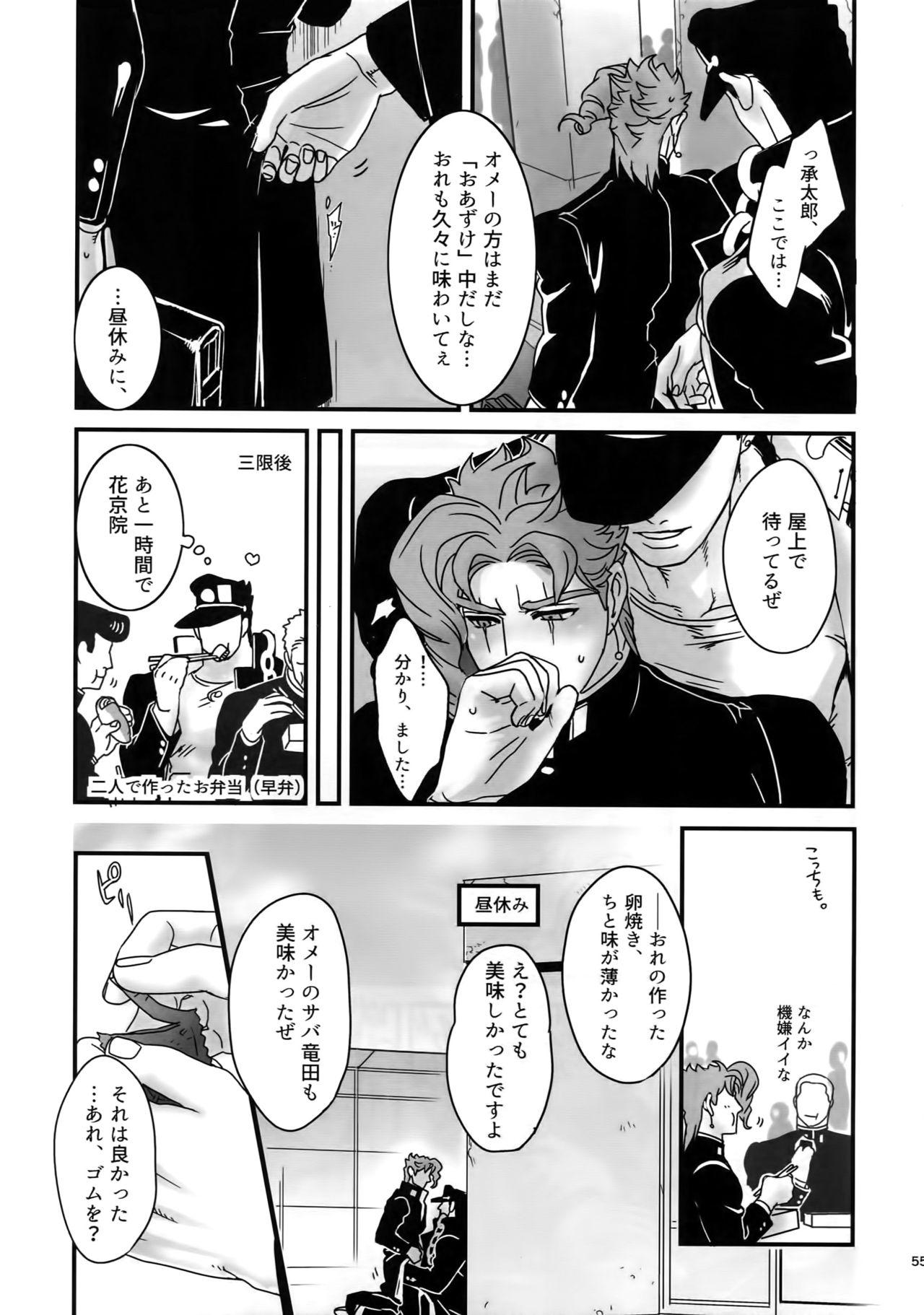 (Super The World 2017) [Ondo (NuruNuru)] NuruNuru JoKa Sairokubon 2 (JoJo's Bizarre Adventure) page 54 full