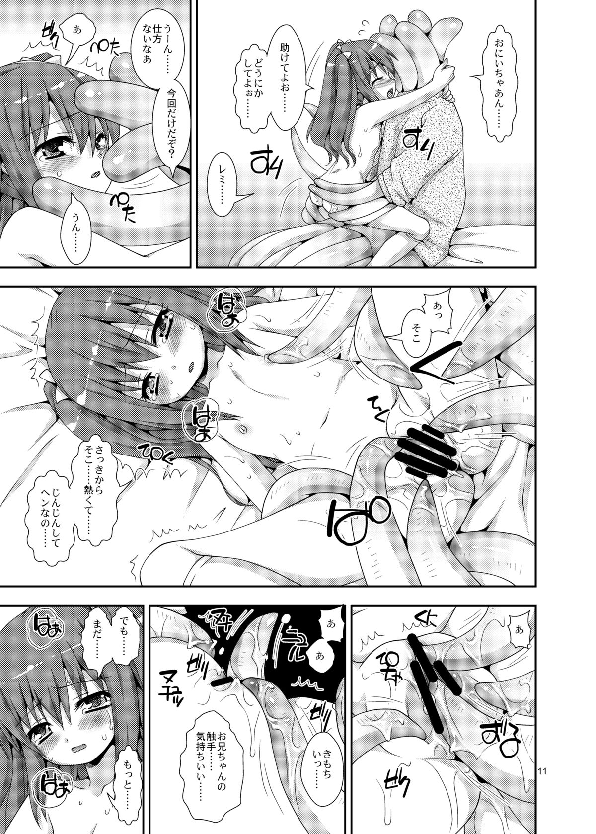 [Nagasaki-inter (Sou Akiko)] Imouto to Shokushu Oniichan [Digital] page 11 full