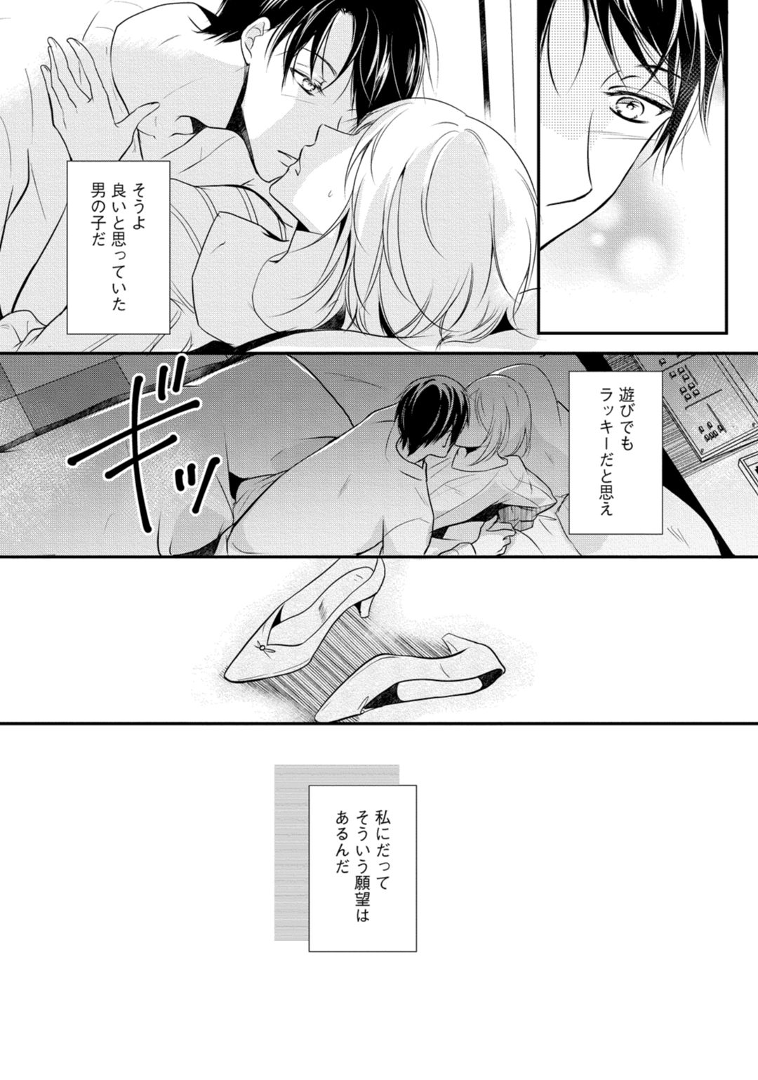 [木成あけび] 上司が恋を信じない 中編 page 4 full