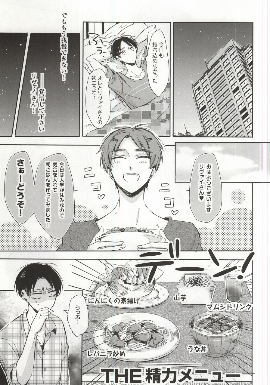 (C88) [3cloudy (Mikumo)] Oh my Liberty!! 2 (Shingeki no Kyojin) page 6 full