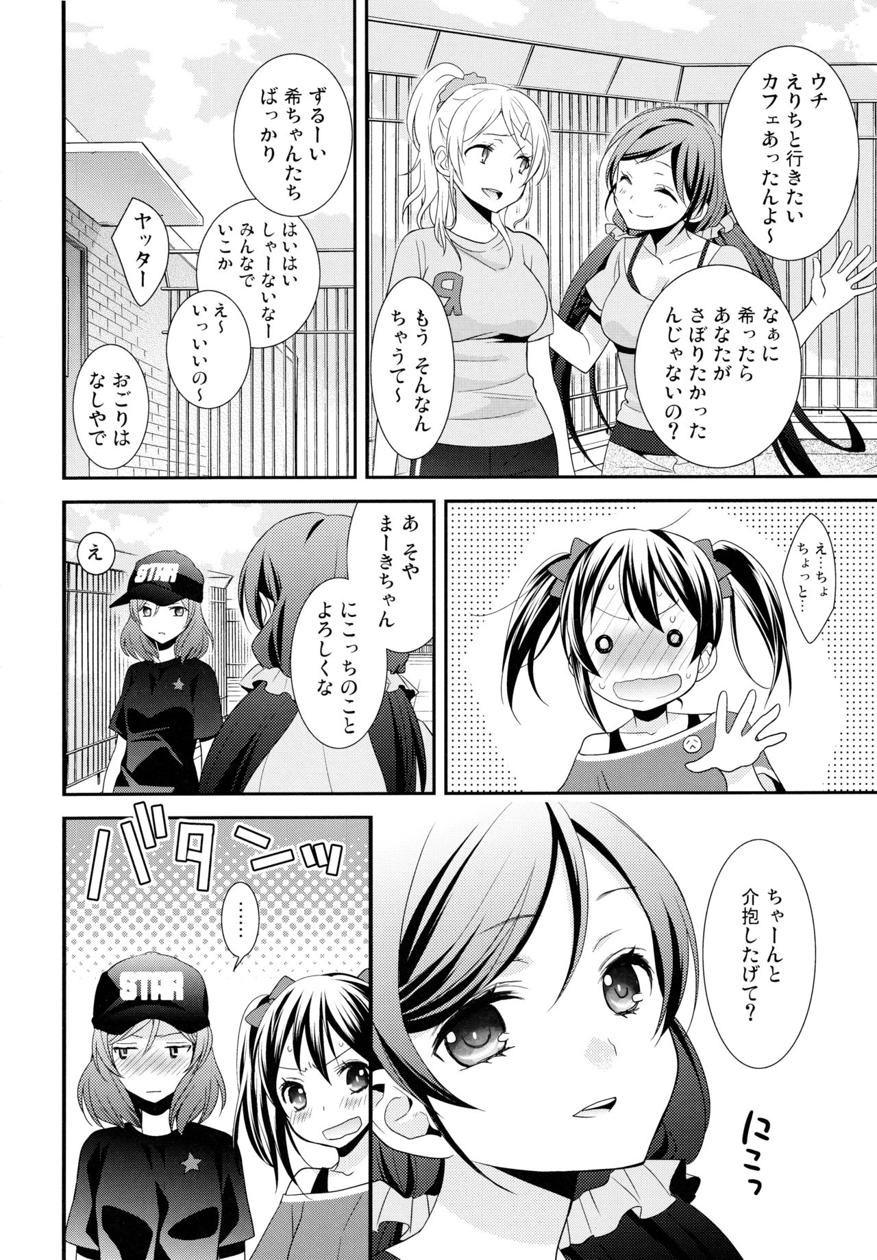 (Makitan!) [Sweet Pea (Ooshima Tomo)] Nico&Maki Collection 2 (Love Live!) page 51 full