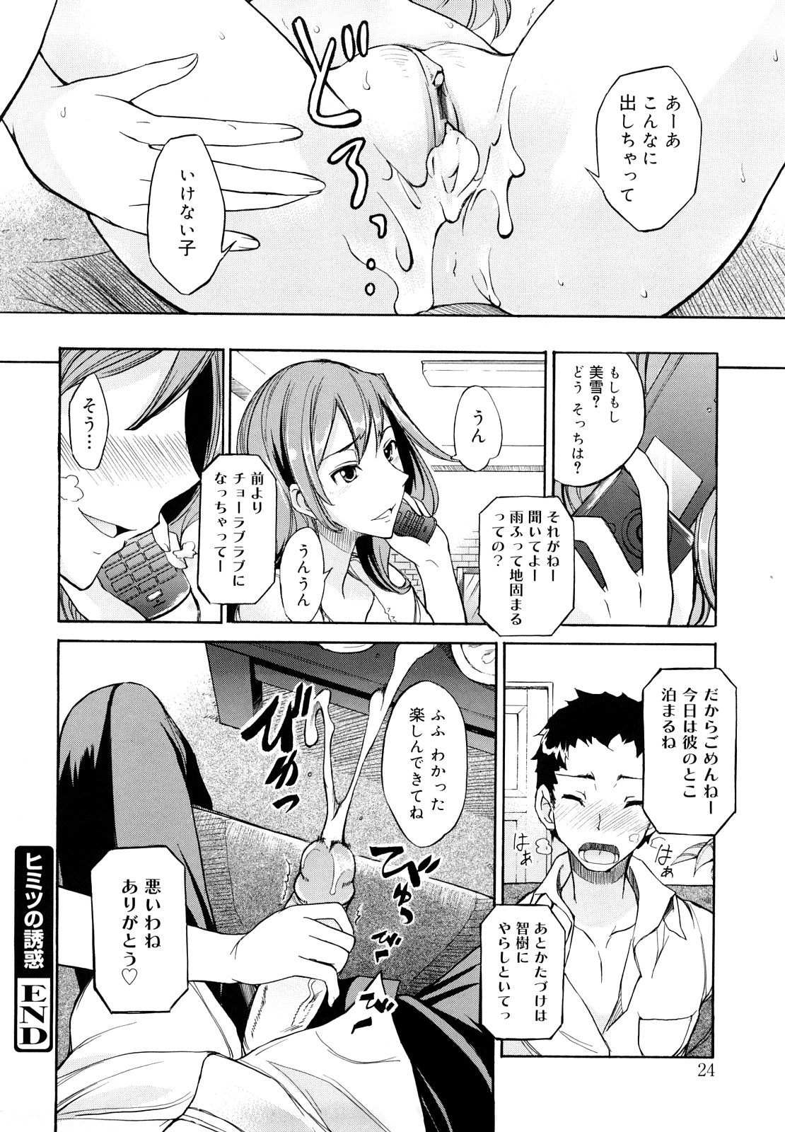 [isao] Ecchi Mix!! page 25 full