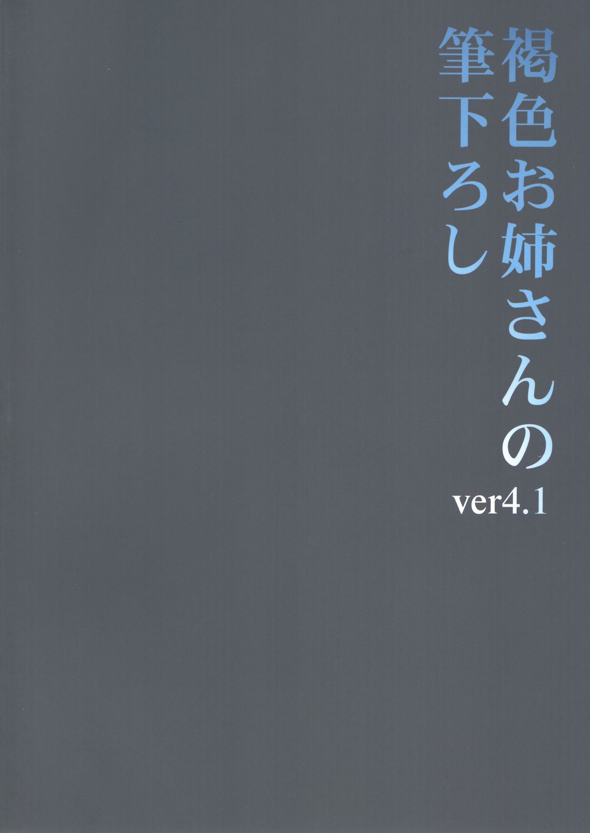 [The Monthly Istanbul (Ahugan Sugita)] Kasshoku Oneesan no Fudeoroshi Ver.4.1 page 2 full