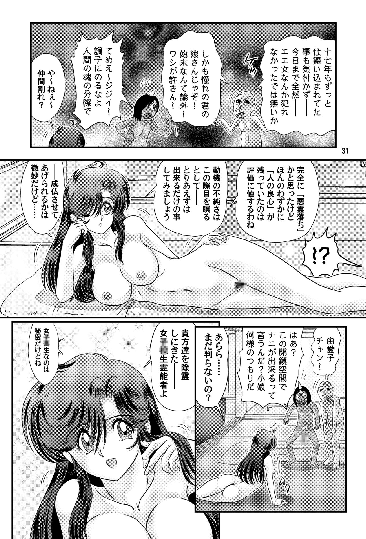 [Kantou Usagi Gumi (Kamitou Masaki)] Fairy Saber Vol. 1 [Digital] page 32 full