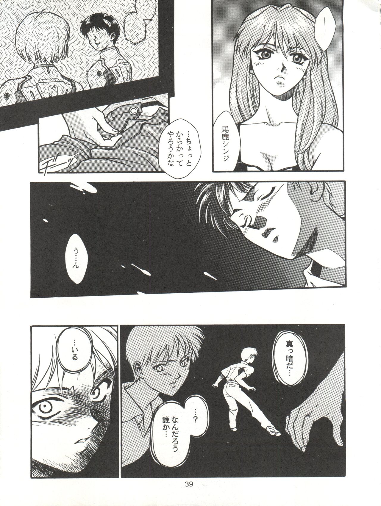 (Comic Castle 8) [Paradise City (Various)] Tabeta Kigasuru 17 (Neon Genesis Evangelion) page 39 full