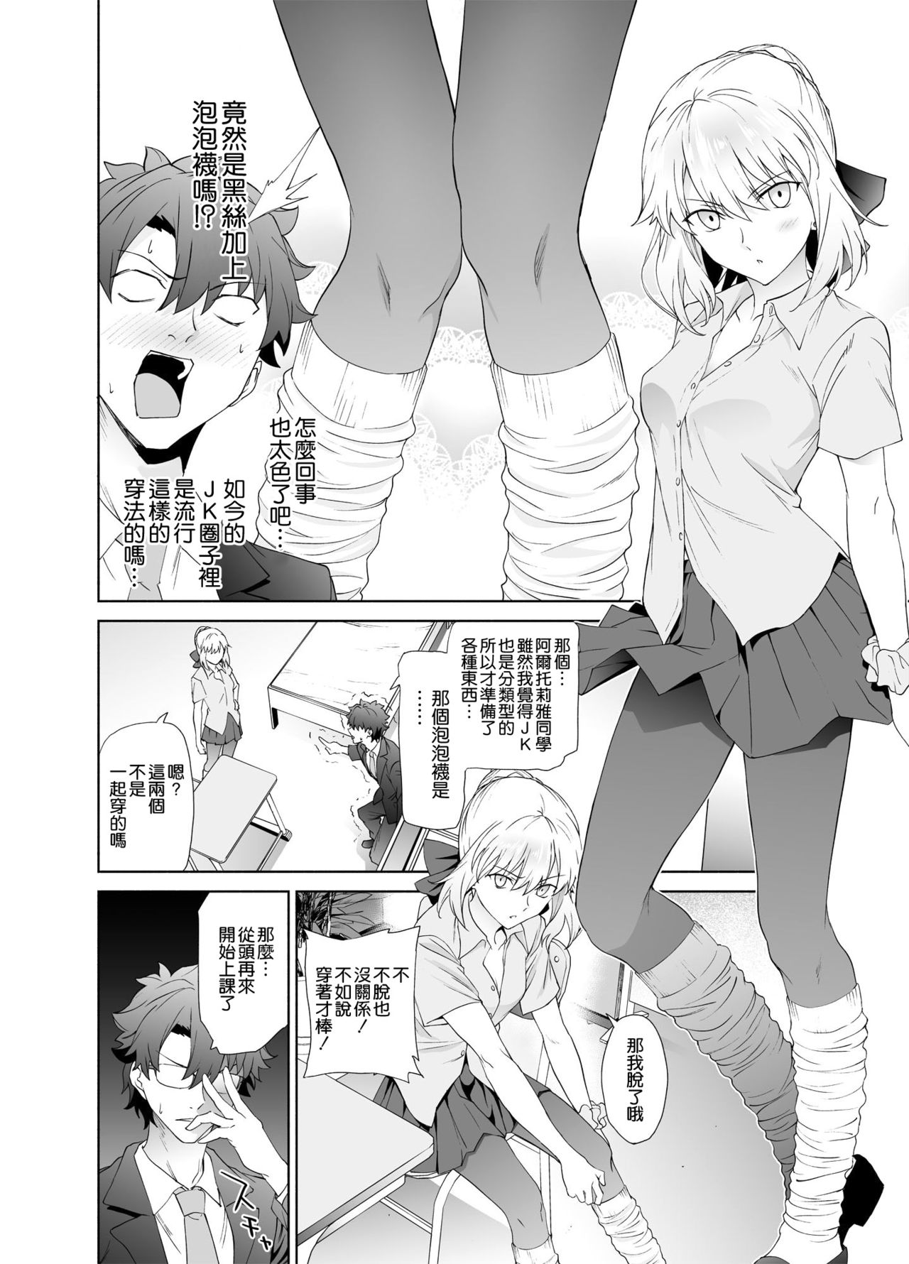 [EXTENDED PART (Endo Yoshiki)] JK Arturia [Alter] (Fate/Grand Order) [Chinese] [空気系☆漢化] [Digital] page 4 full