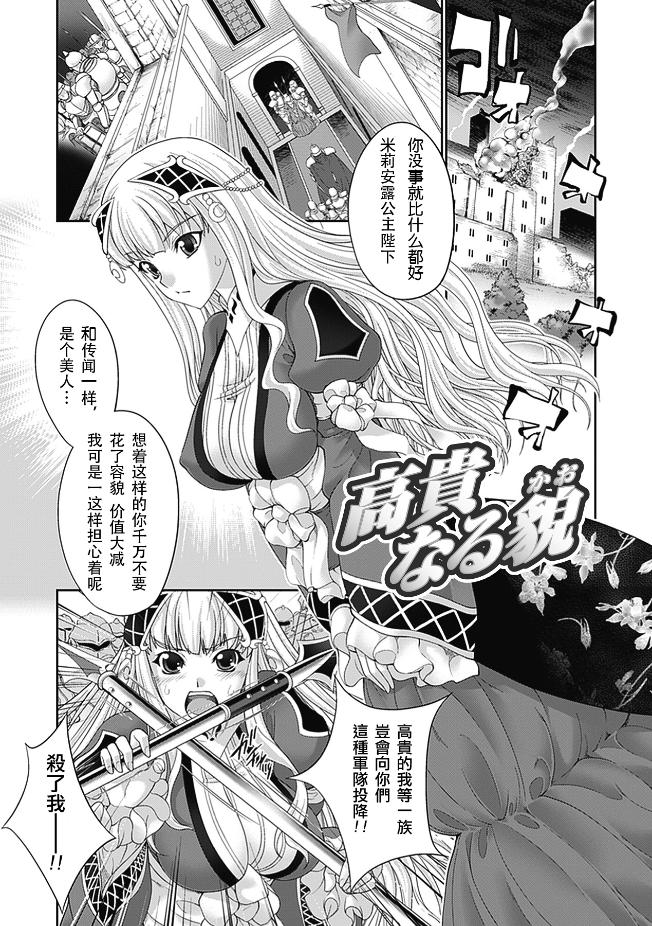 [GEN] Kouki Naru Kao (Megami-tachi no Kowashikata) [Chinese] [阿部高和个人汉化] [Digital] page 2 full