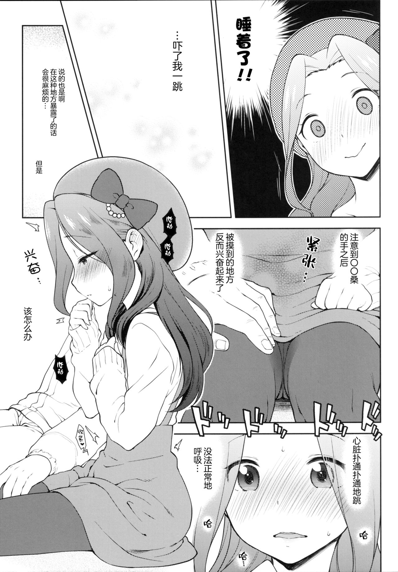 [Kaniya (Kanyapi)] Risappe to Love Love (Aikatsu!)  [Chinese] [Lolipoi汉化组] [Digital] page 7 full