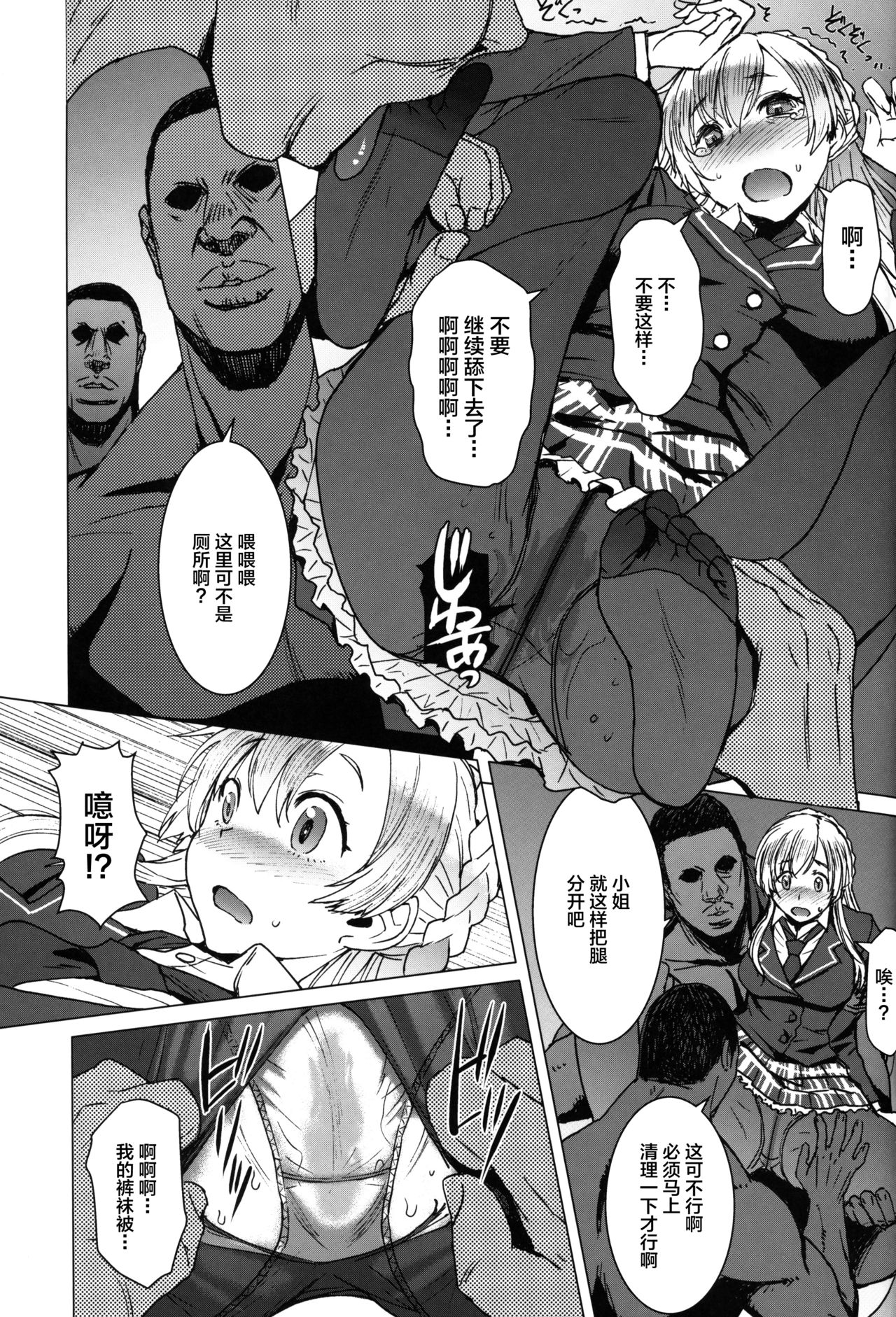 (C97) [Bakunyu Fullnerson (Kokuryuugan)] Youkoso Kokujin Koubi Beya e 3rd discipline [Chinese] [不咕鸟汉化组] page 12 full