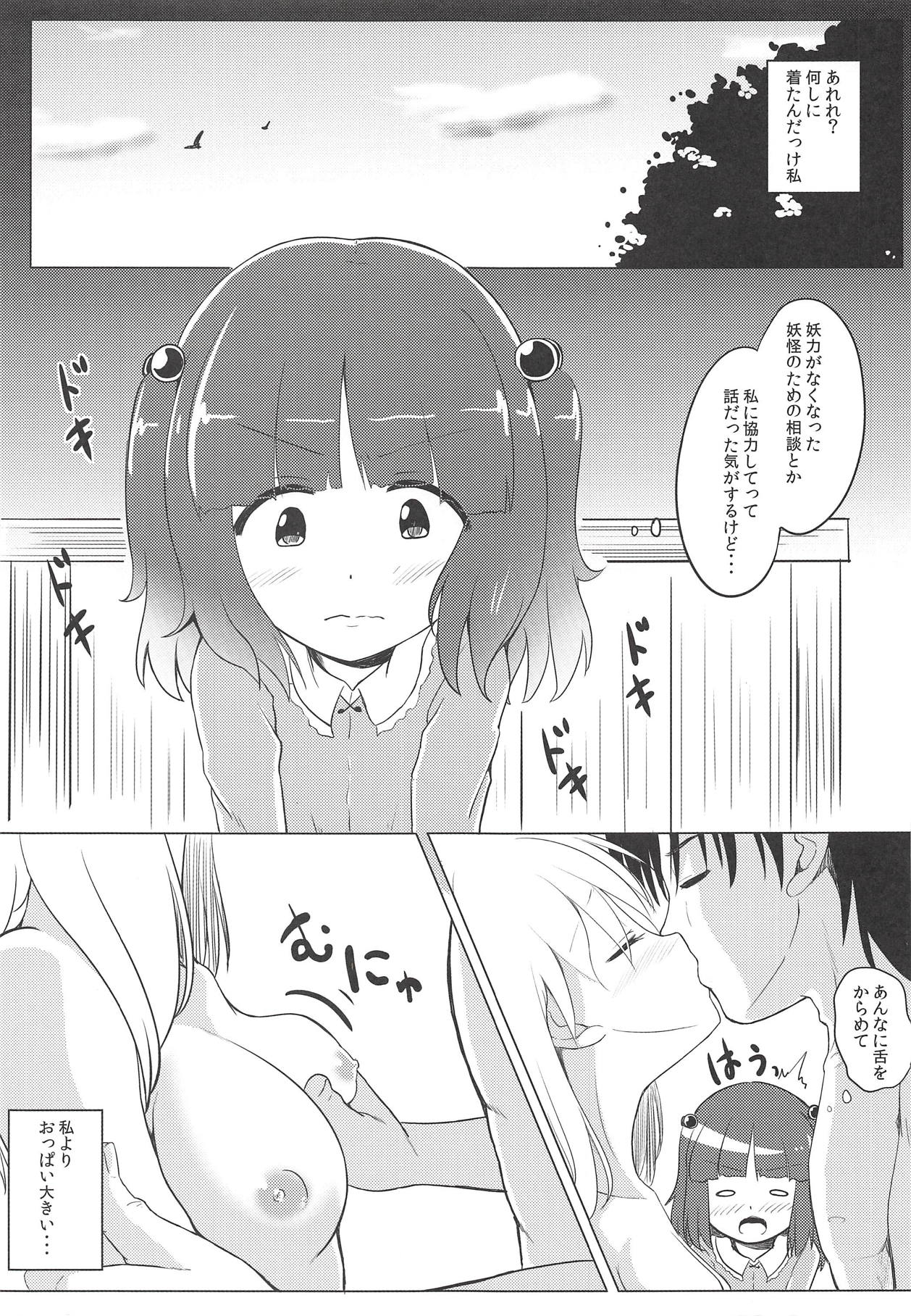 (C90) [Wasshoi Koubou (Hayami Sakura)] Youkai Shoujo no Aishikata. 4 (Touhou Project) page 2 full