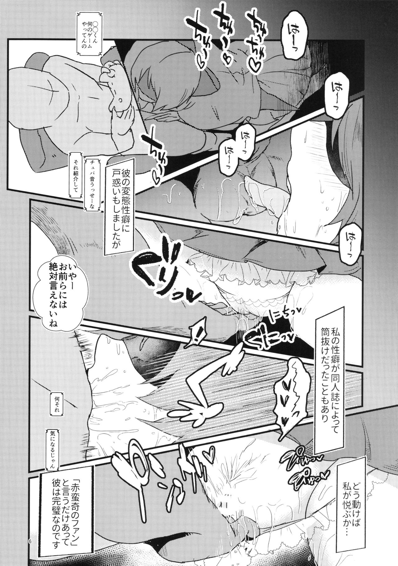 (C90) [Sansei Biyori (Aguri)] Ore no Seiyoku de Sekibanki o Shoukan Shita Kekka (Touhou Project) page 6 full