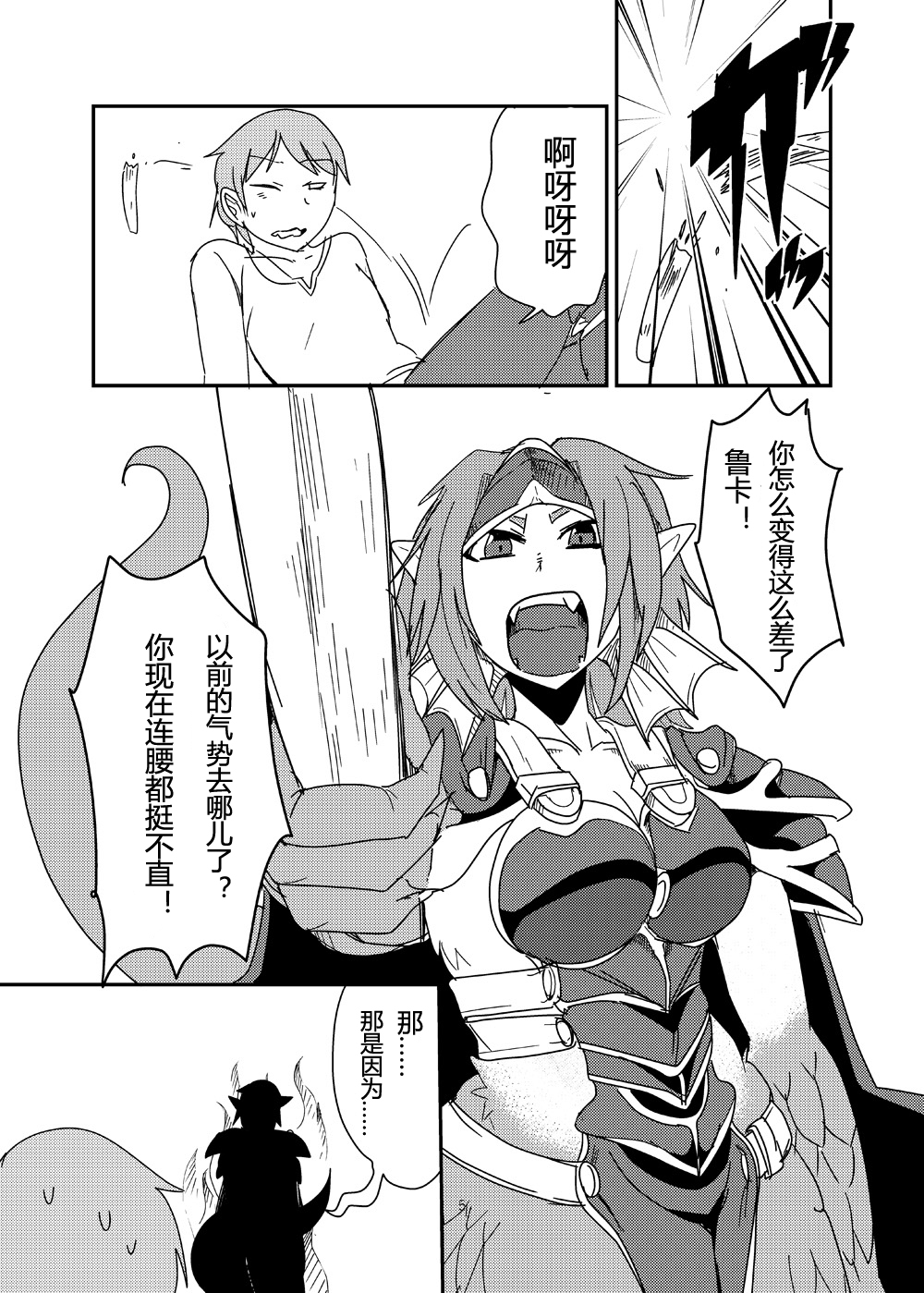 [Setouchi Pharm (Setouchi)] Mon Musu Quest! Beyond The End 7 (Monster Girl Quest!) [Chinese] [暗黑特洛伊汉化] [Digital] page 4 full