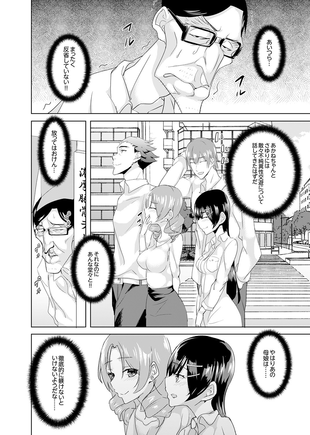 [Sanku] Houkago no Nukiuchi SEX Kensa ~ Konnani Nurashite… Taigaku da~tsu! [Kanzenban] page 102 full