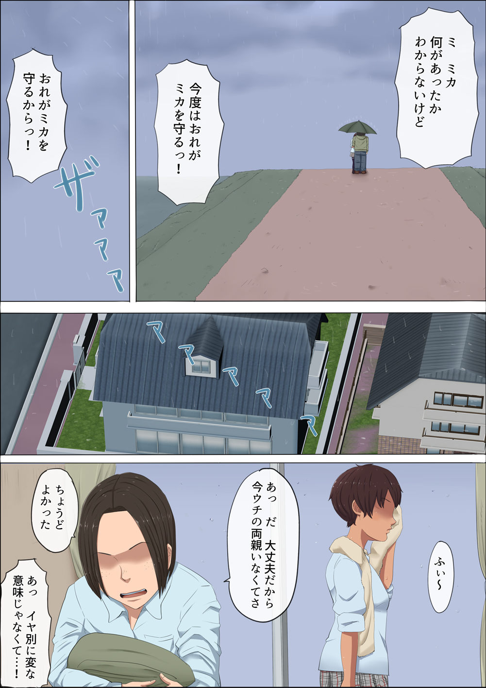 [Cotton house] Sonokoro, Anoko wa... 3 page 64 full