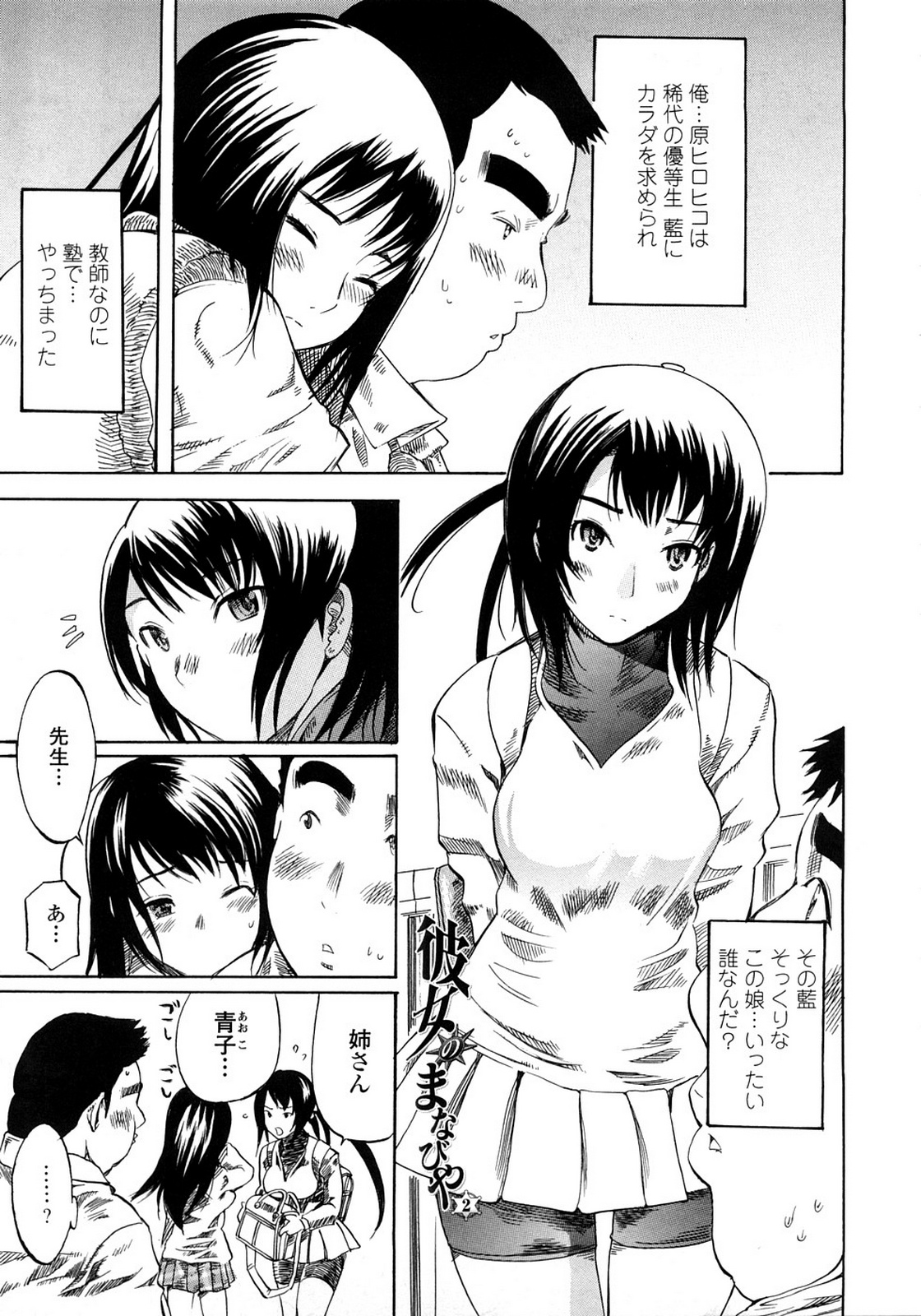 [Shimon Ryuushirou] Skirt no Naka no Yokubou page 23 full