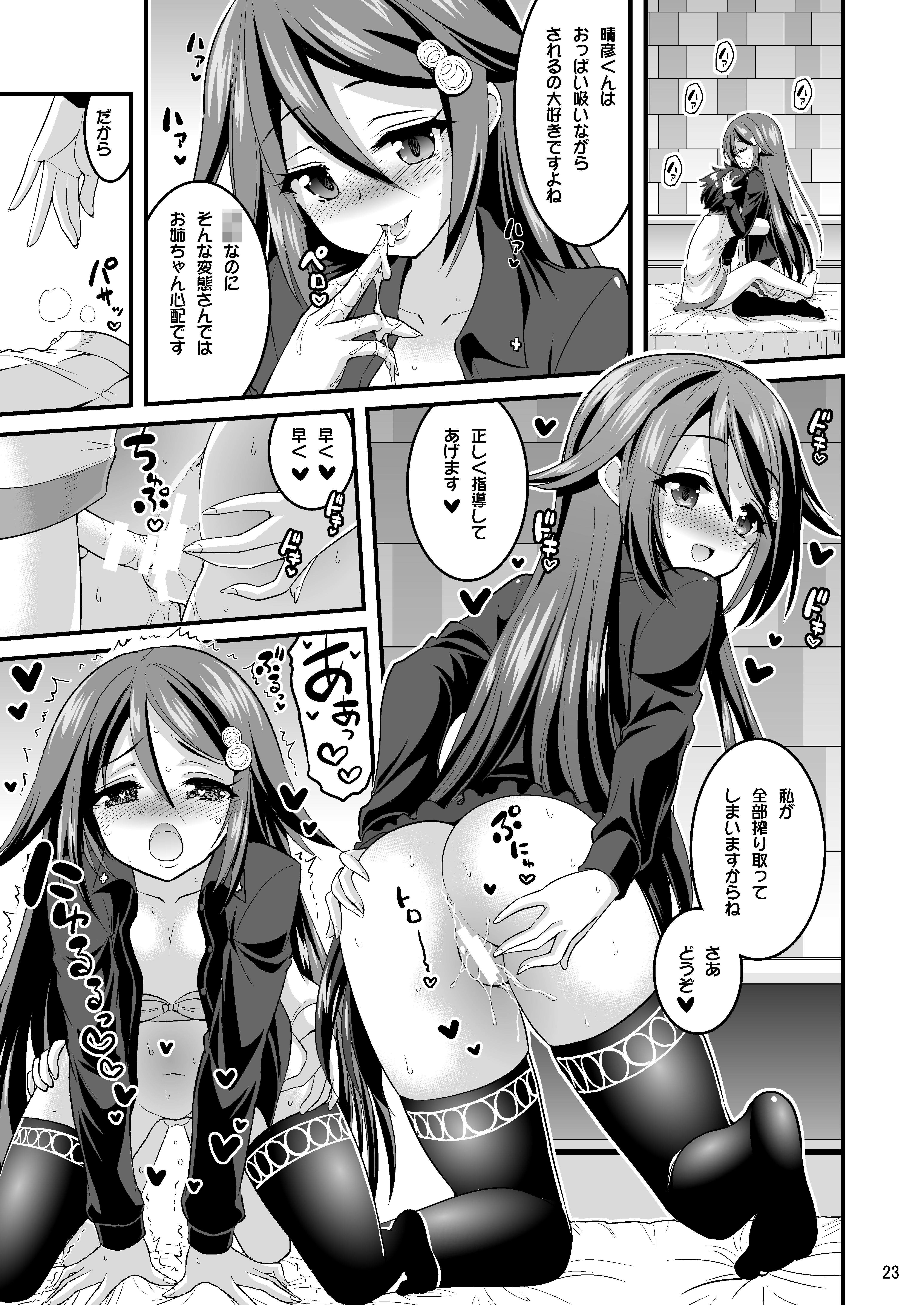 [Hasemi Box (Hasemi Ryo)] Futari to Shota no Phantom Night (Musaigen no Phantom World) [Digital] page 19 full