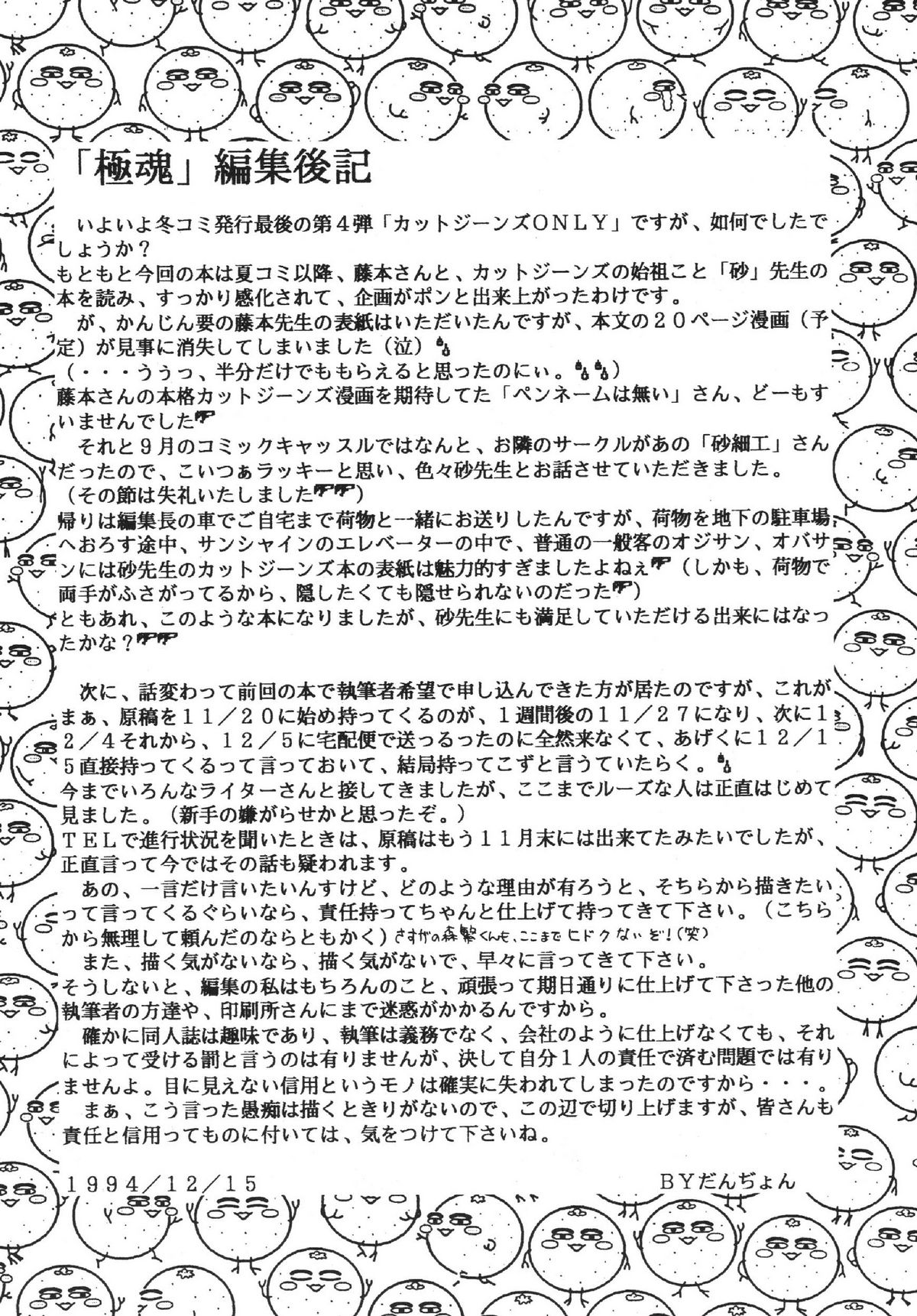 [RPG COMPANY (Aono6go, Penname wa nai, Toumi Haruka)] Goku tamashi (Sailor Moon, Tenchi Muyou!, The King of Fighters) page 74 full