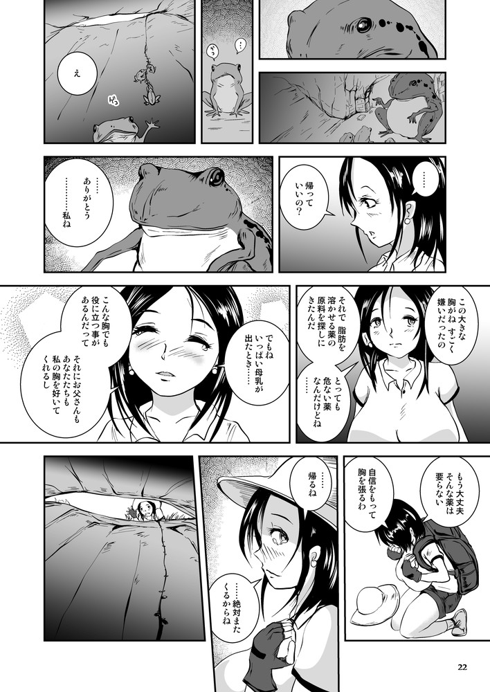 [Erotic Fantasy Larvaturs (Takaishi Fuu)] Bakunyuu Complex - Dengeki Kaeru no Nyuuzuma [Digital] page 22 full