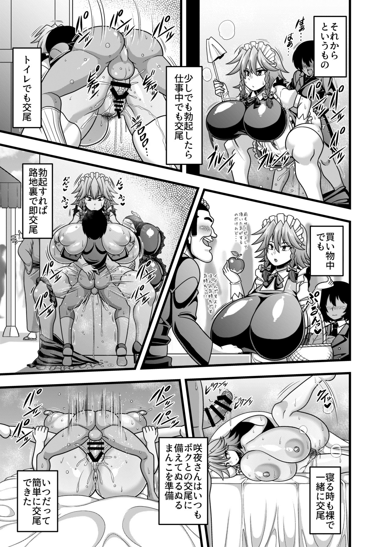 [Nacchuushou (Amazon)] Sakuya-san no Oppai ga Susamajiku Ookikatta no de Saiminjutsu o Tsukatte Totemo Nakayoku Natta Hanashi (Touhou Project) [Digital] page 12 full