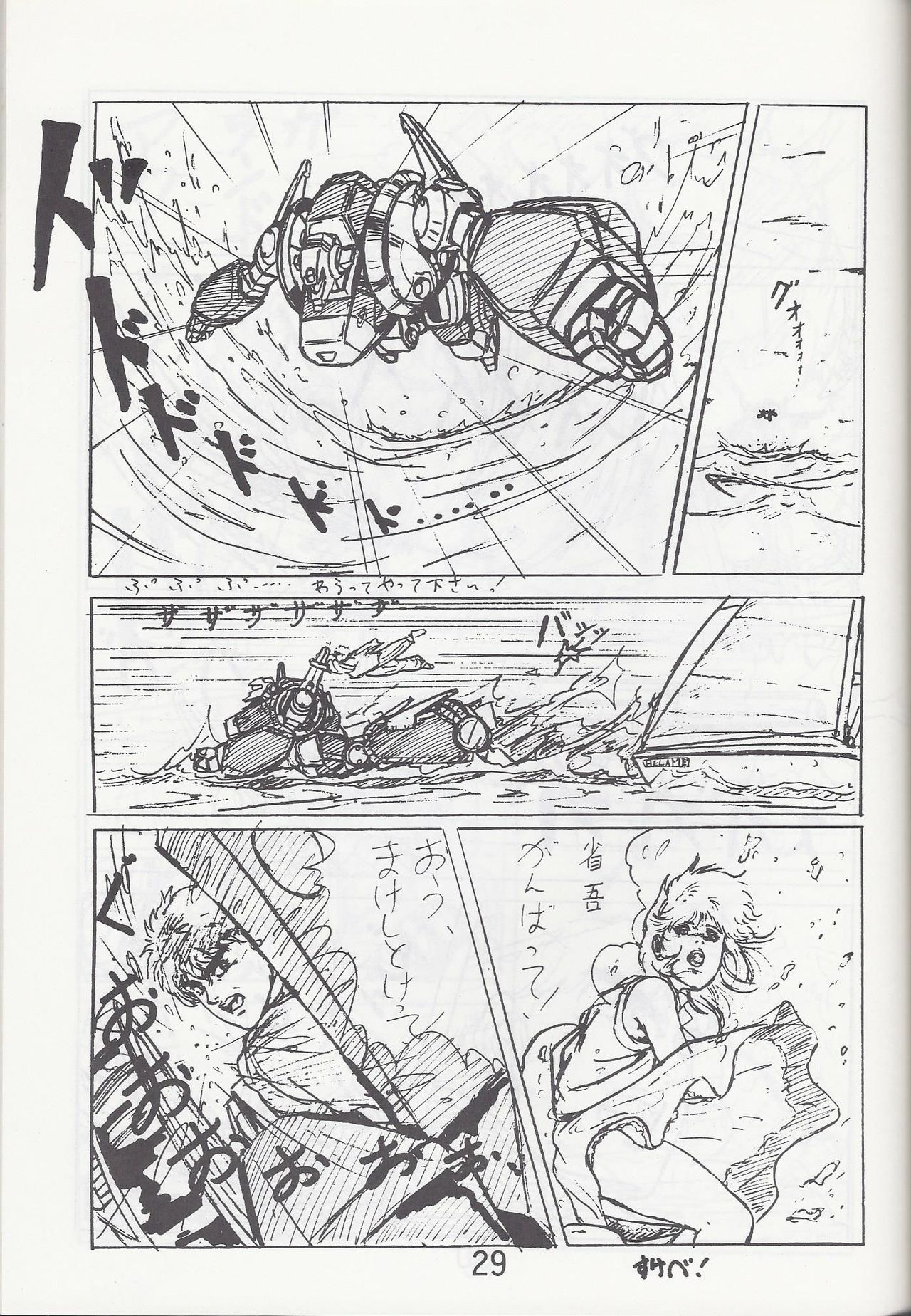 Megazone 23 Part II Doujinshi (Artland) page 30 full