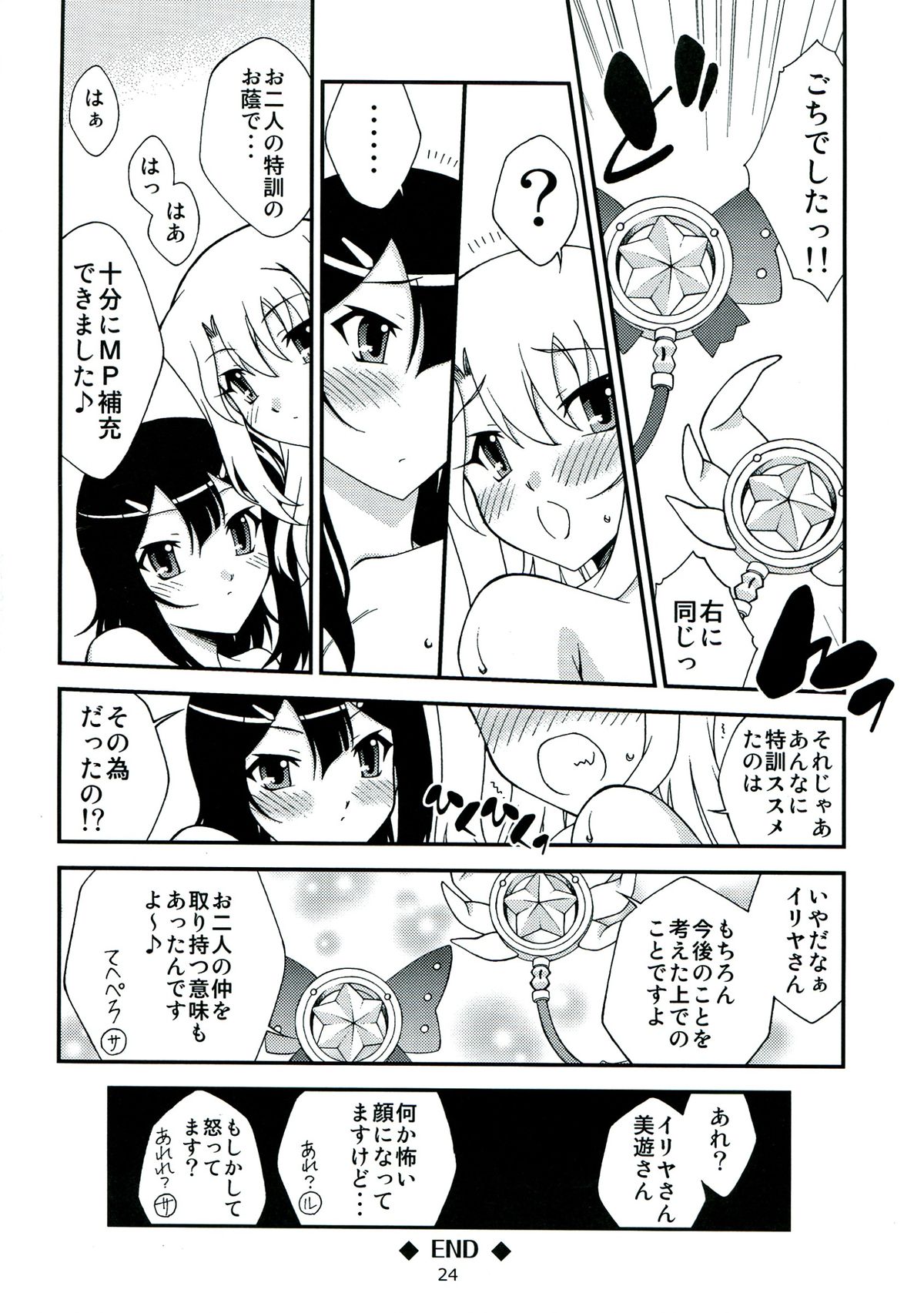 (C85) [ARCHANGEL (Ayanokouji Haruka)] PRISMA☆NIGHT CLUB (Fate/kaleid liner Prisma Illya) page 24 full