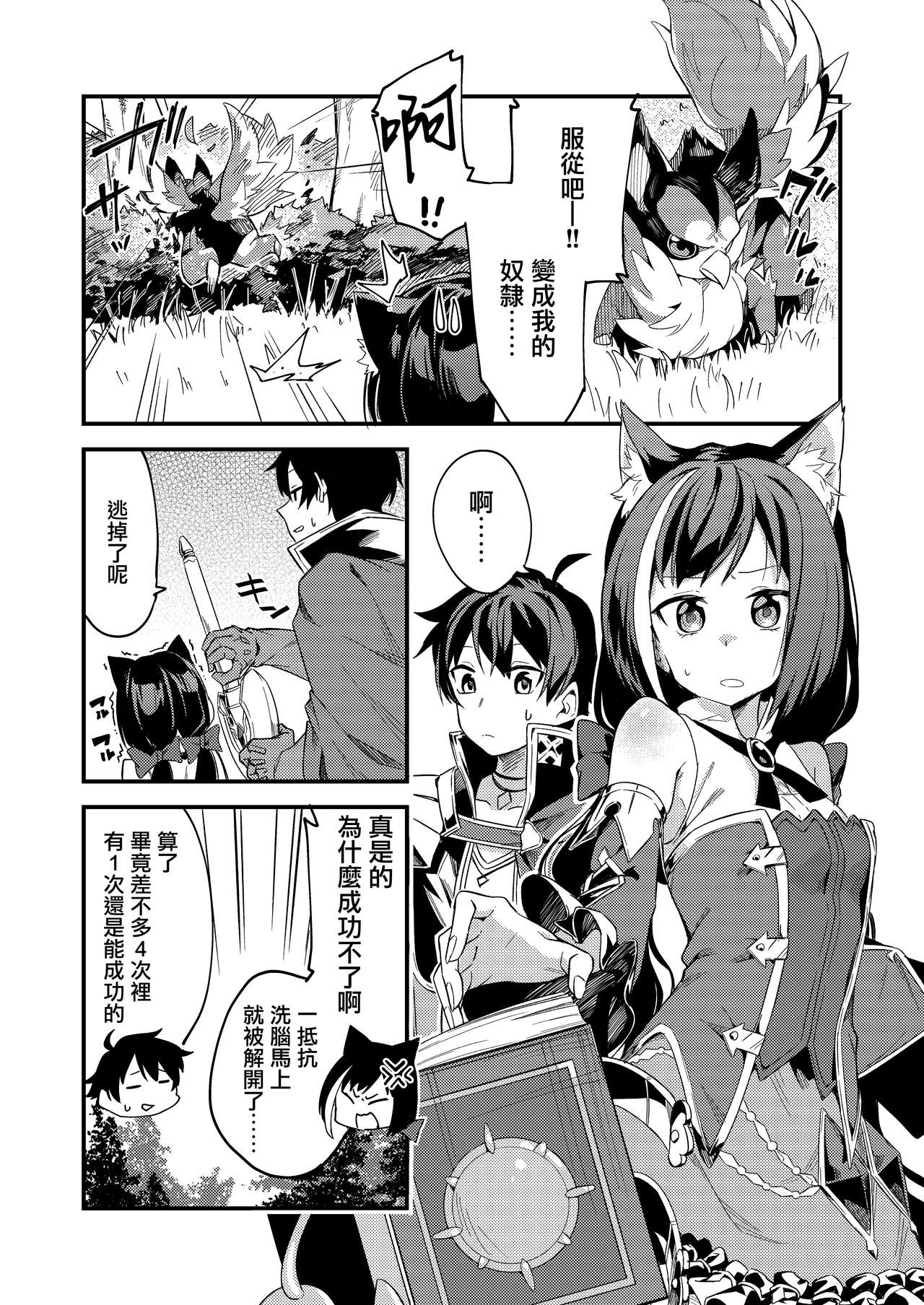 [Shinsekai Set (Shobu)] KyaruConne! (Princess Connect! Re:Dive) [Chinese] [無邪気漢化組] [Digital] page 3 full