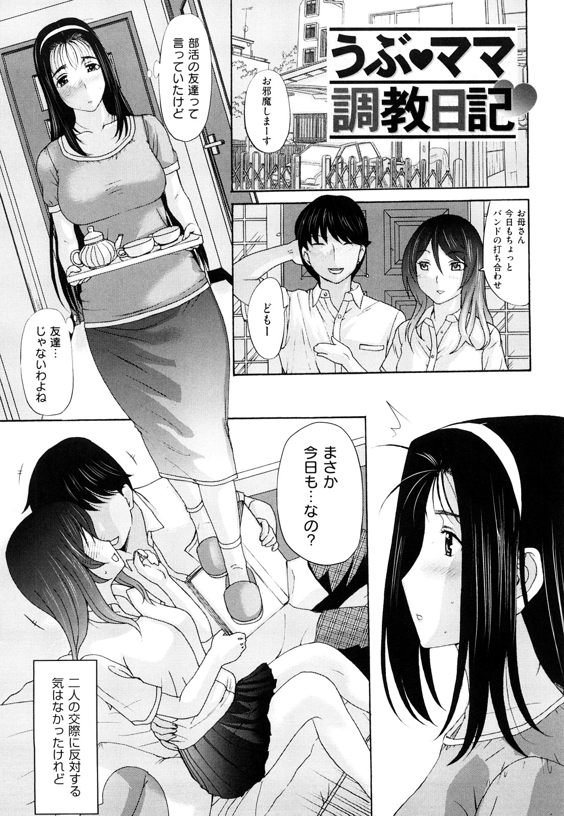 [Kusatsu Terunyo] Ubukano page 48 full
