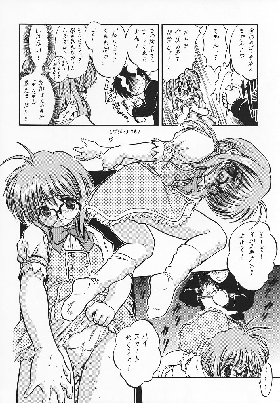 [Juushoku To Sono Ichimi (Tomozawa Shou)] Happa Janaimon! (Comic Party, To Heart) page 17 full