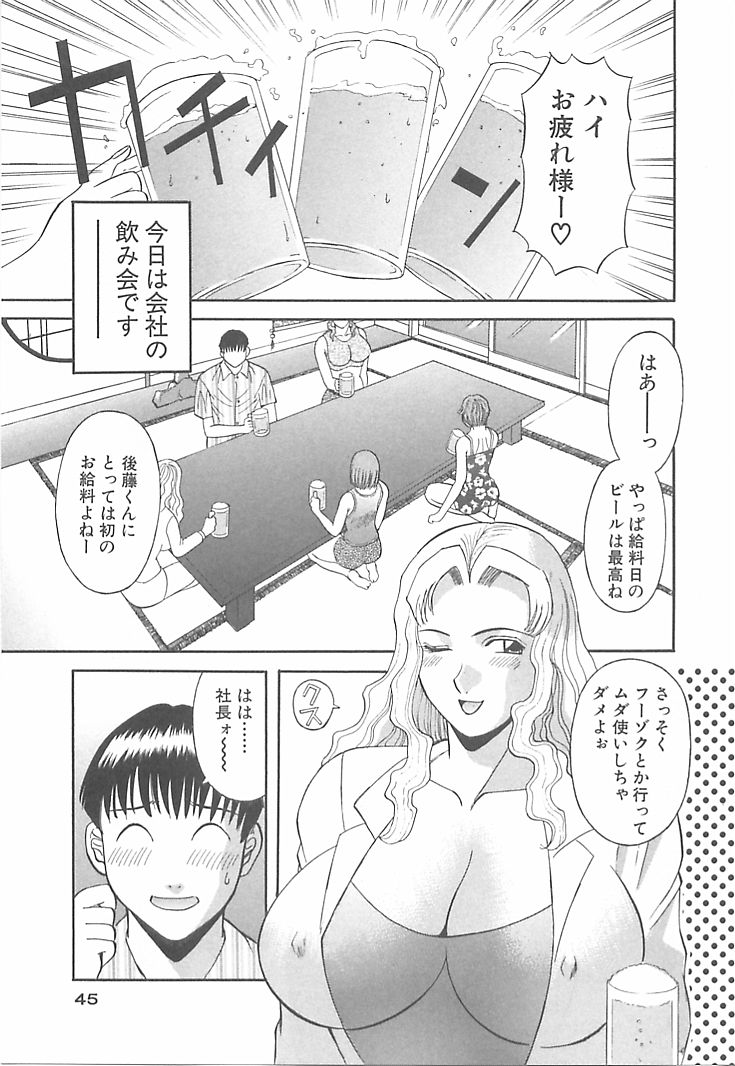 [Kawamori Misaki] Oneesama ni onegai! Vol 1 page 45 full