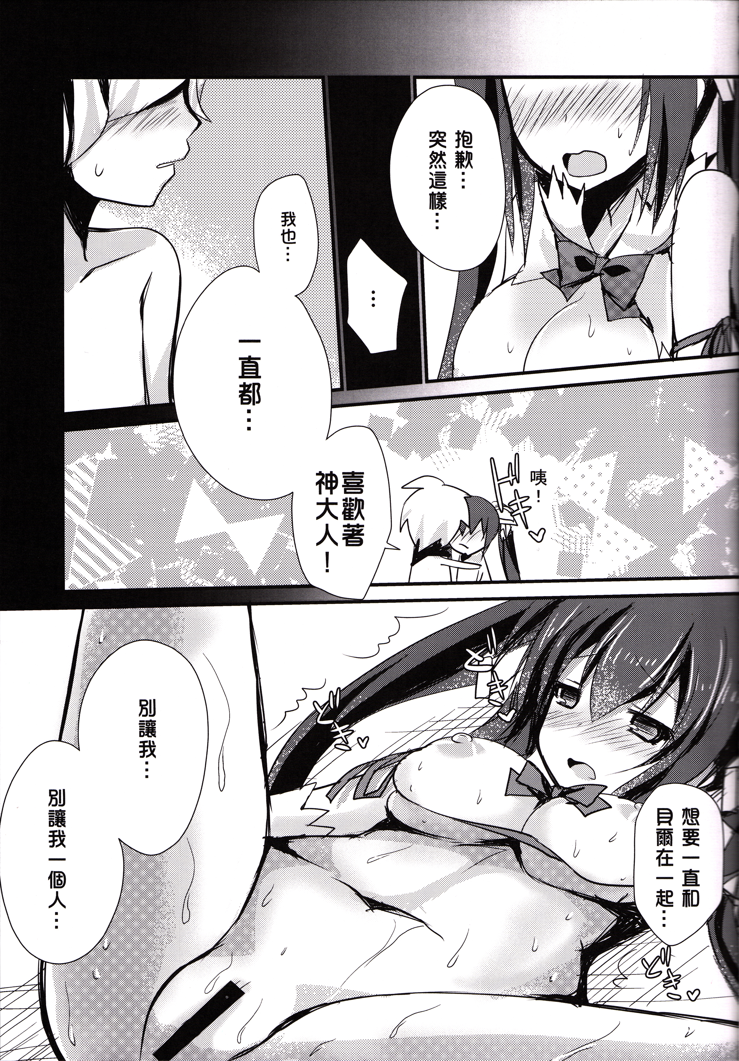 (FF26) [Nekosenyou Milk (Nasu Hanahana)] Kami-sama x Boku (Dungeon ni Deai o Motomeru no wa Machigatteiru Darou ka) [Chinese] page 7 full