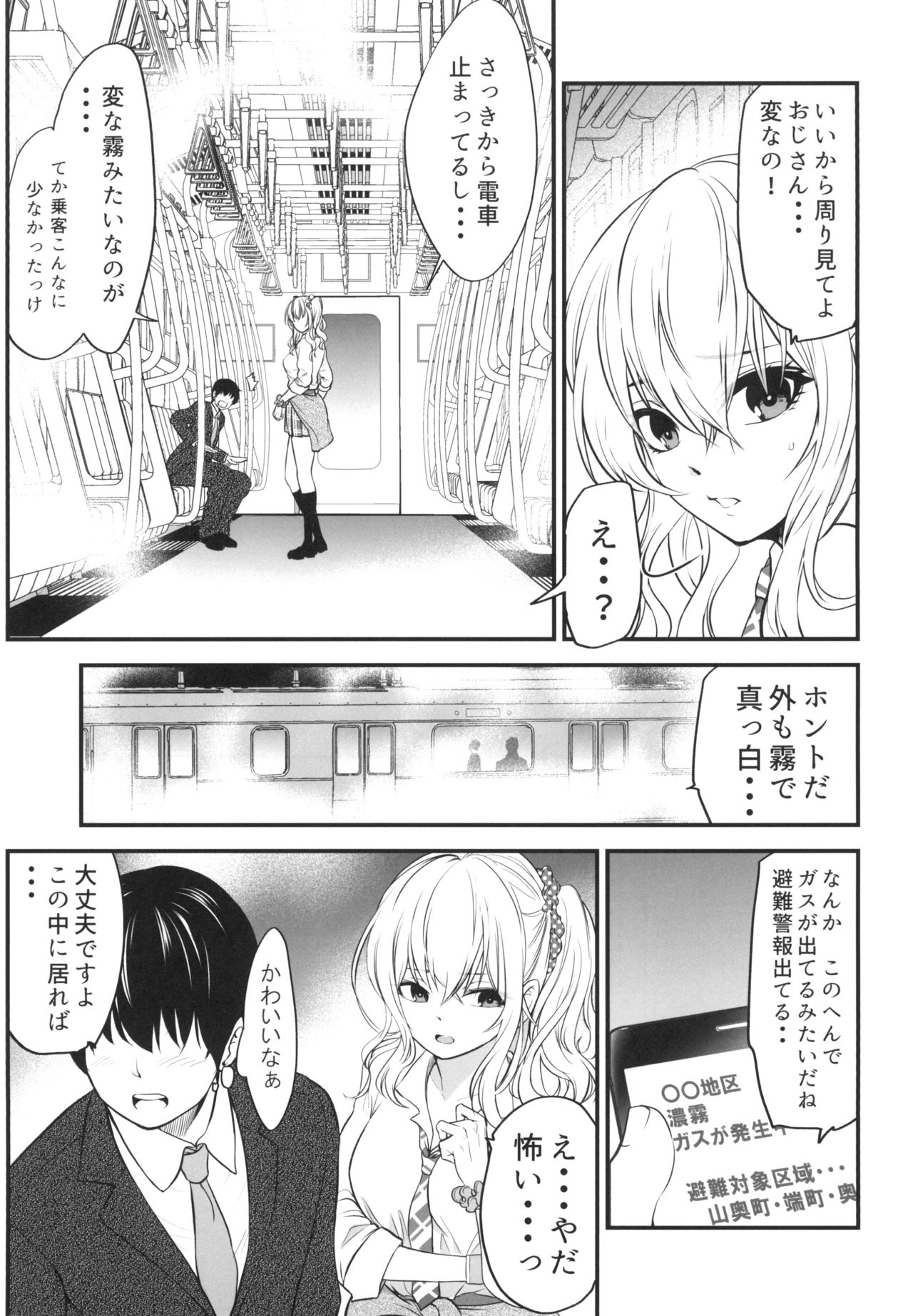 [Dam Koubou (Kuroadam)] Gyaru JK ga Neteru Aida ni... [Digital] page 5 full