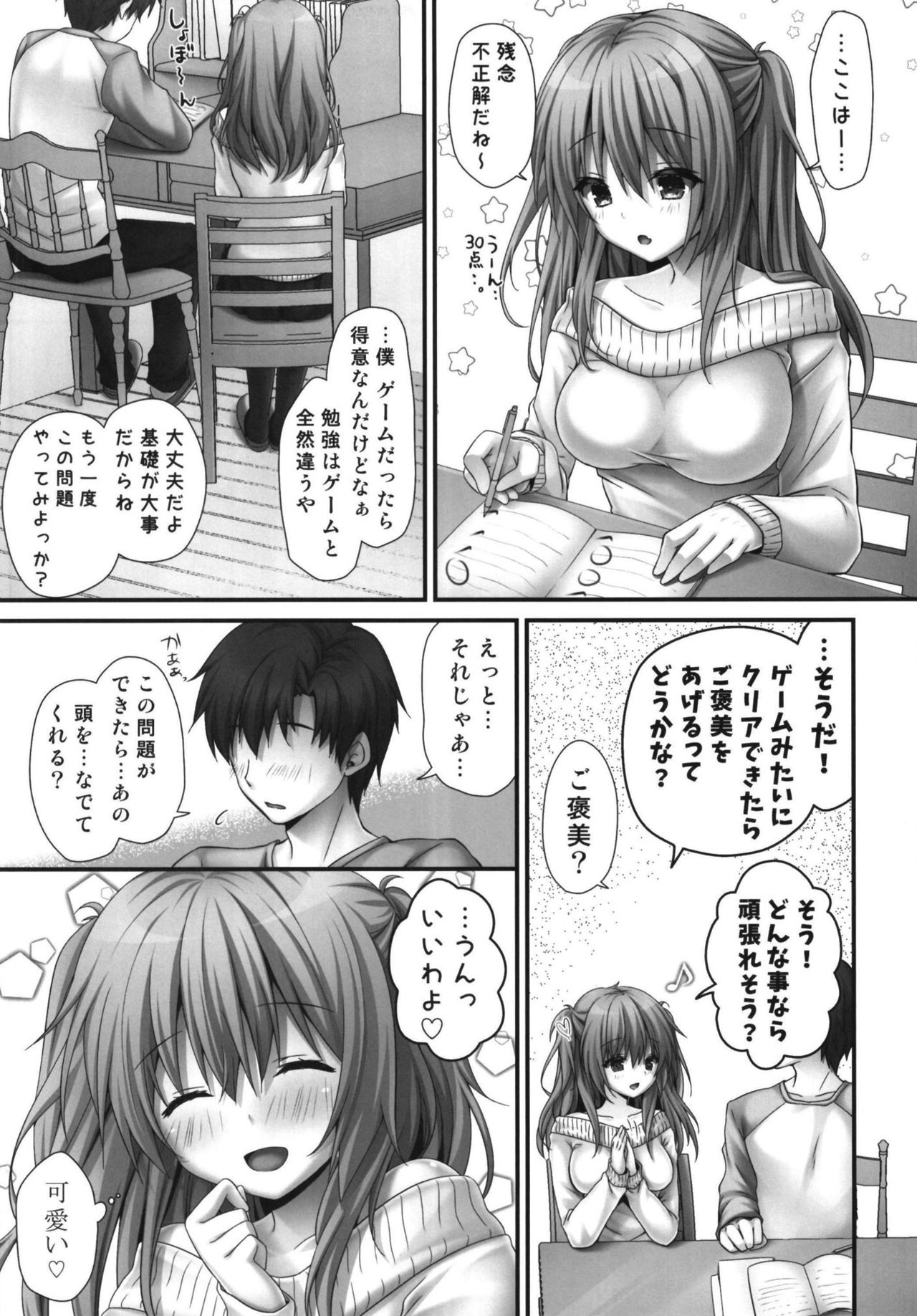 (C95) [Kinokonomi (kino)] Gohoubikei Katei Kyoushi-chan page 5 full