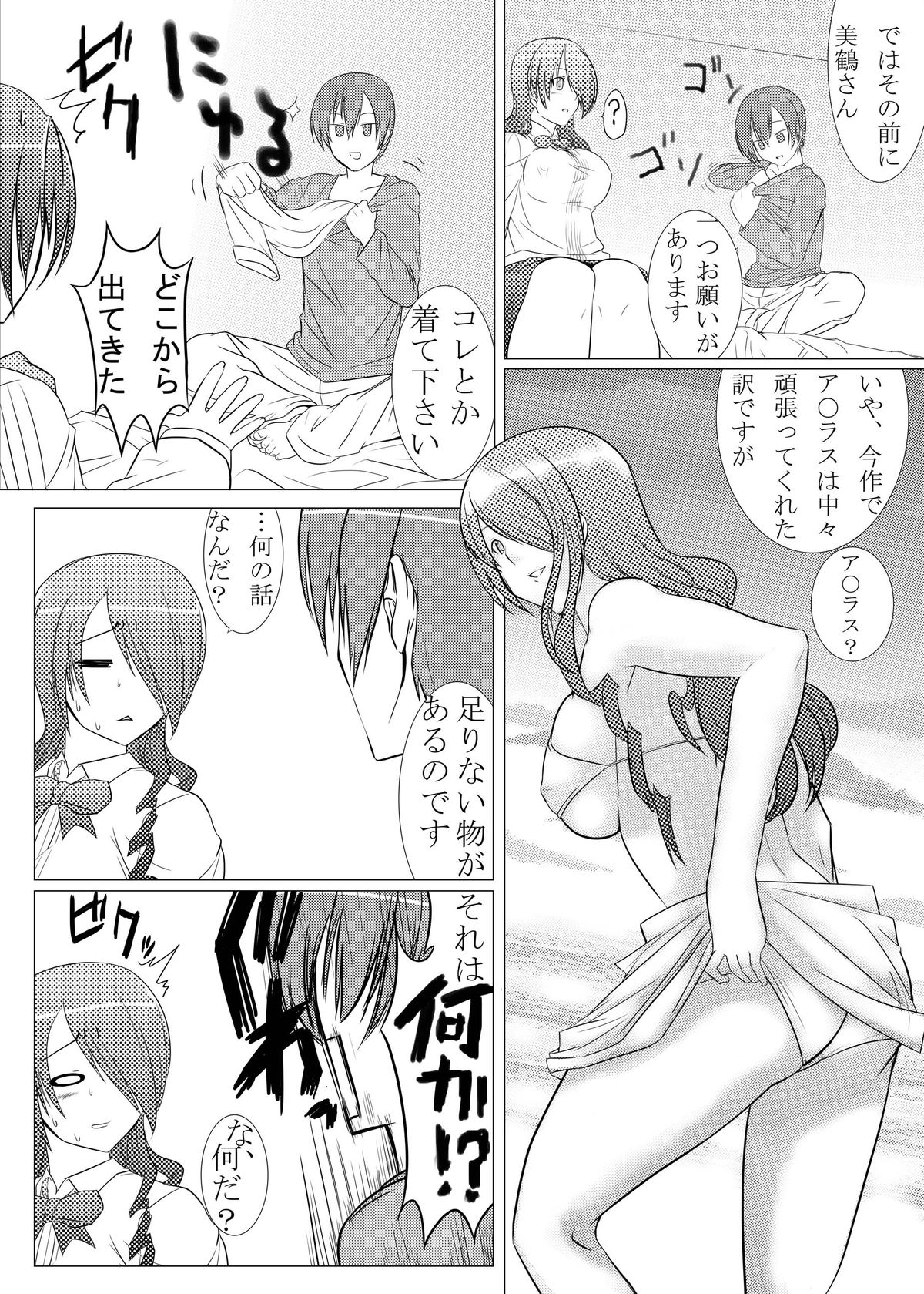 [Mahjong Yugen Co. Ltd 58 (Tabigarasu)] Saigo wa Aegis dakedo Bokura wa Mitsuru-ha F (Persona 3) [Digital] page 8 full