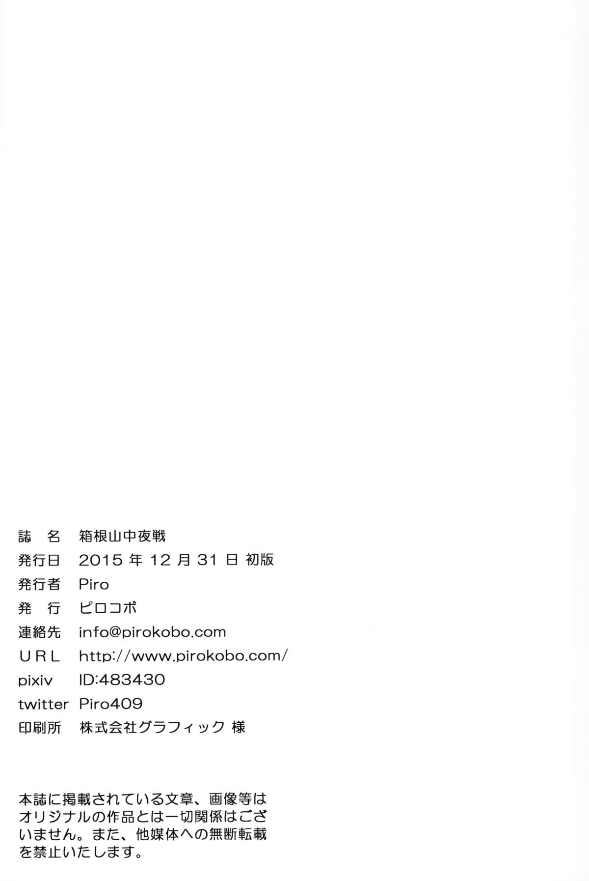 (C89) [Pirokobo (Piro)] Hakone Sanchuu Yasen (Gate: Jieitai Kano Chi nite, Kaku Tatakaeri) page 23 full