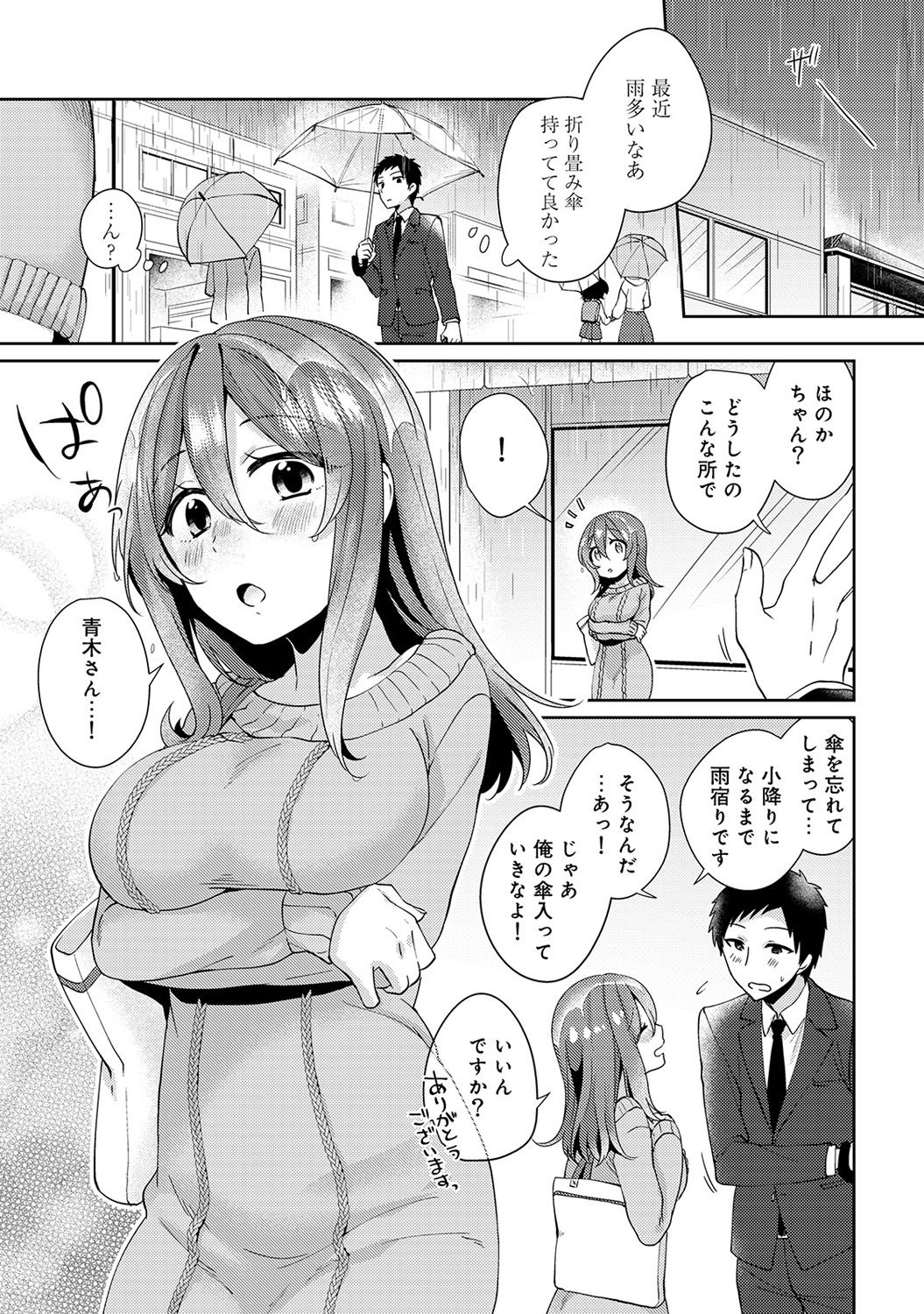 [Katou an] Omocha yori iino? honto no H oshiete kudasai Ch.01-10 (END) page 79 full