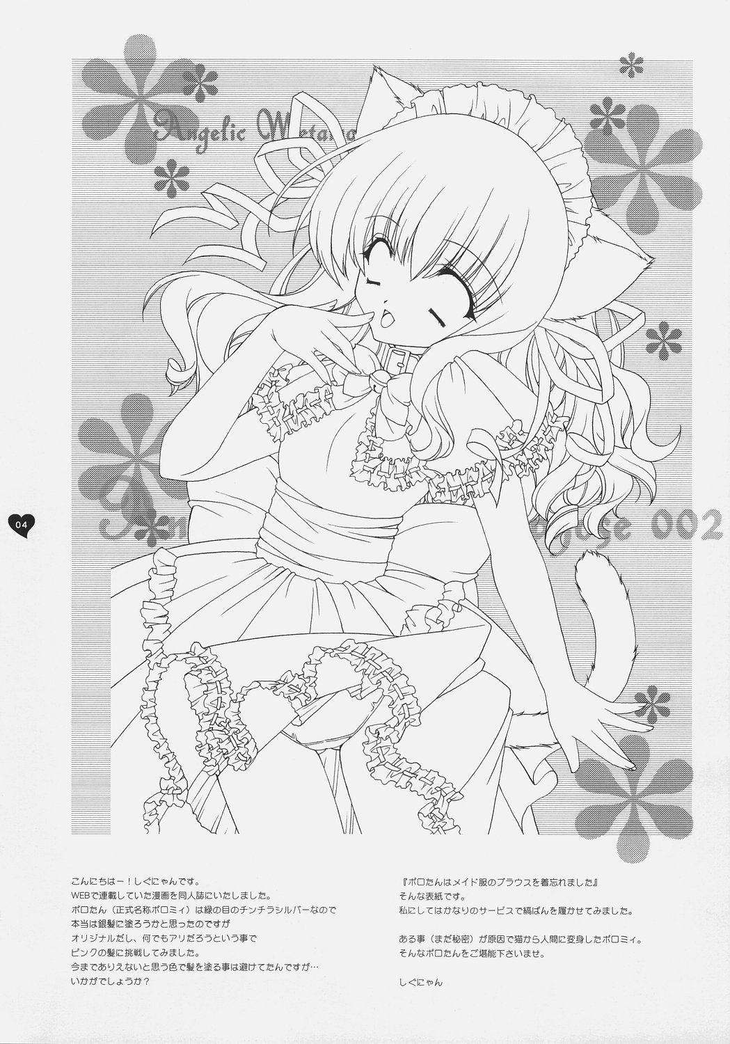 (SC31) [Shigunyan] Angelic Metamorphose 002 page 3 full
