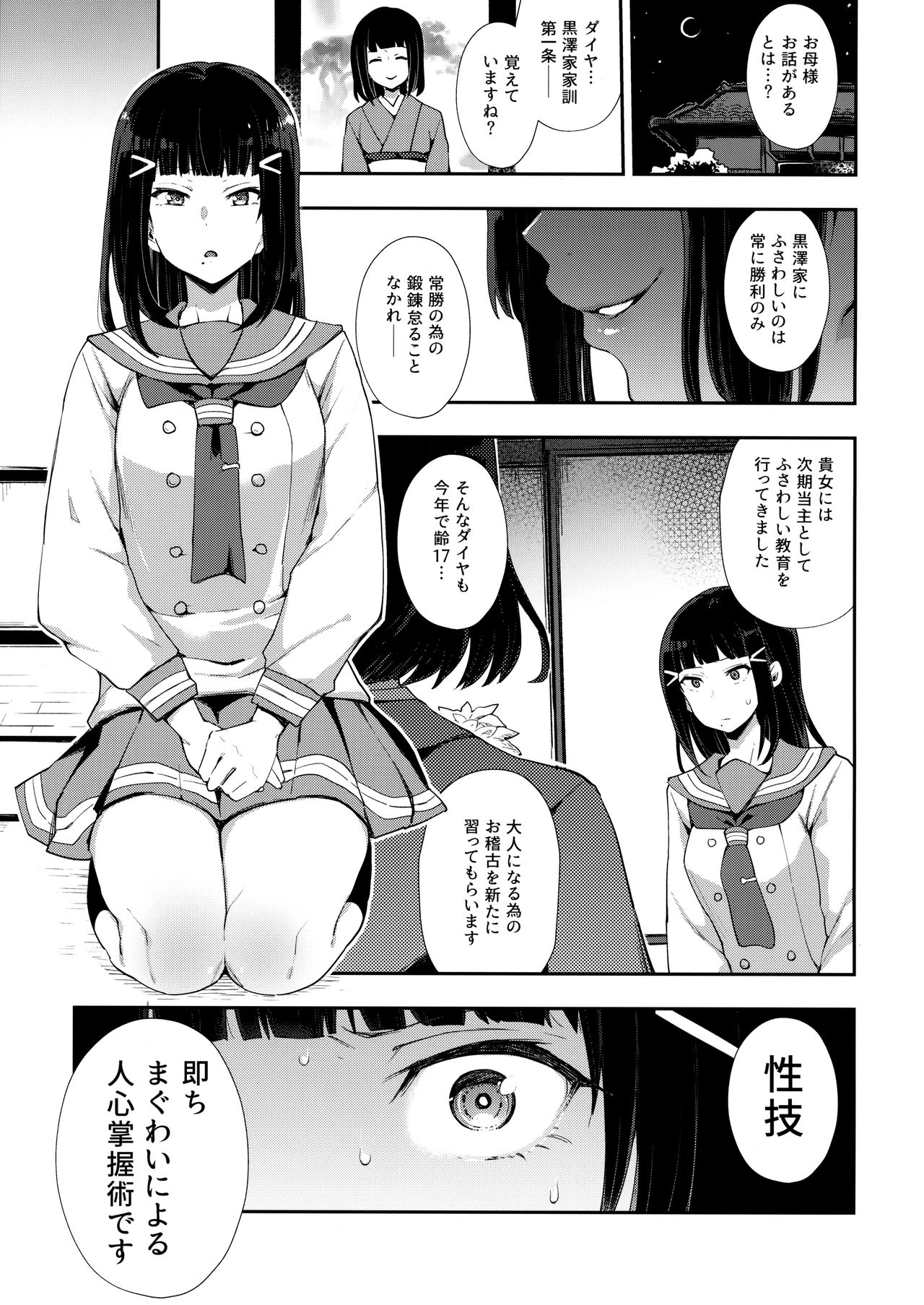 (C93) [Inbou no Teikoku (IN-KA of the Dead)] Choukyou Injoku Diamond (Love Live! Sunshine!!) page 2 full