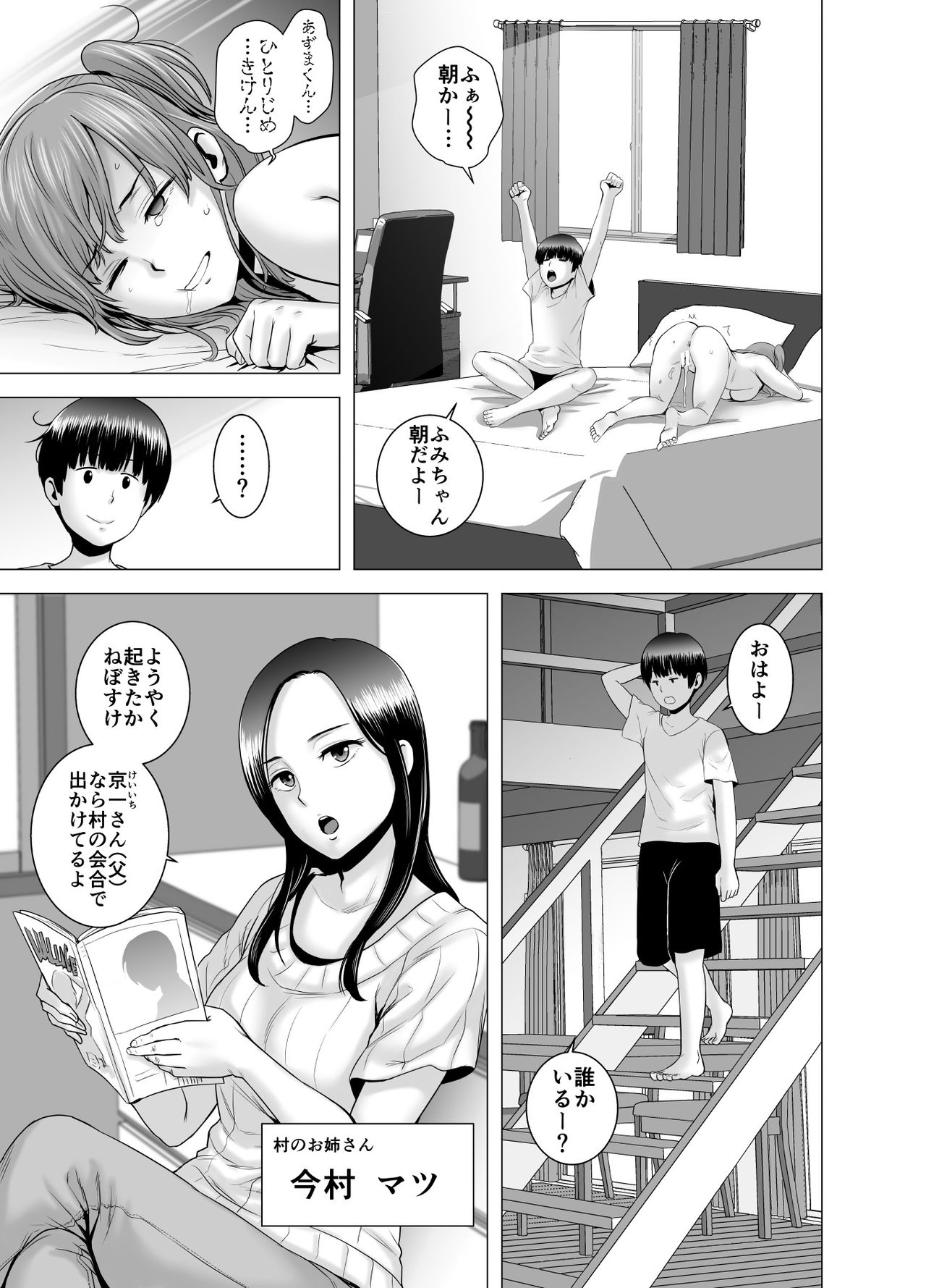 [Yamakumo] SEX o Sureba Erai you na Kyuujitsu page 16 full