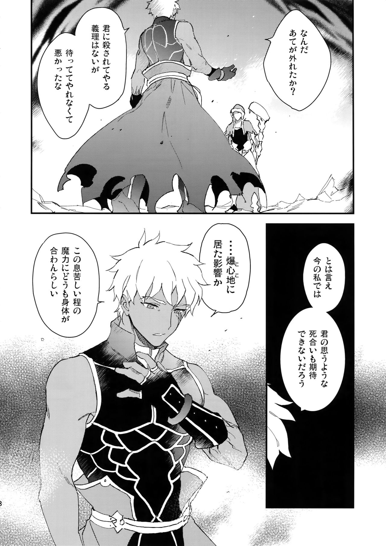 (Dai 8-ji ROOT4to5) [Yoke (emya)] Doro to Kemuri (Fate/Grand Order) page 7 full