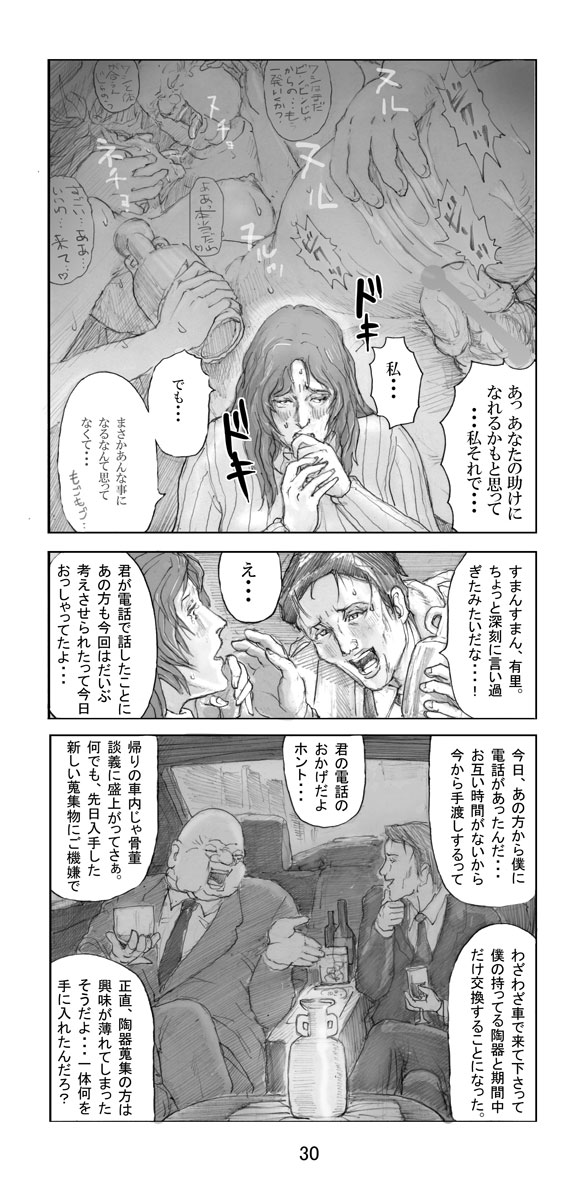 [Noysca] Utsukushii no Shingen Part 4 page 3 full