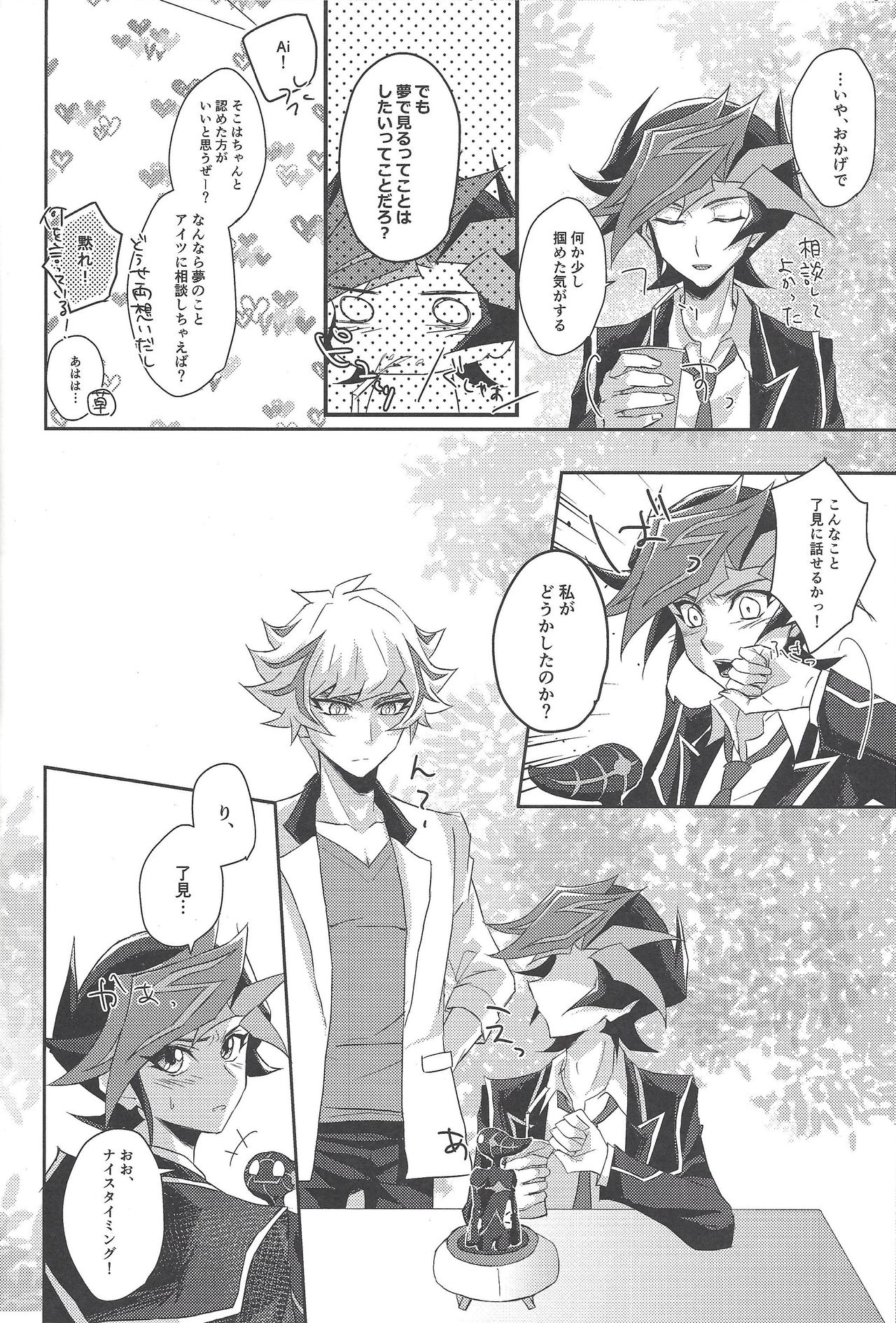 (Link☆Duelmaker3) [Cotton Candy (Riku)] Yuusaku-kun wa Koi ga Shitai! (Yu-Gi-Oh! VRAINS) page 9 full