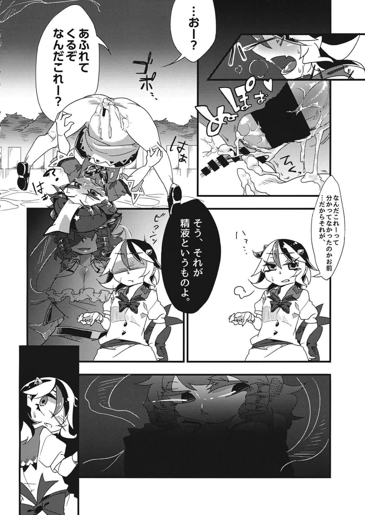 (C86) [Tsuki no Kurai Bubun (ami2)] Hikkuri Kyonshi-kkusu (Touhou Project) page 15 full