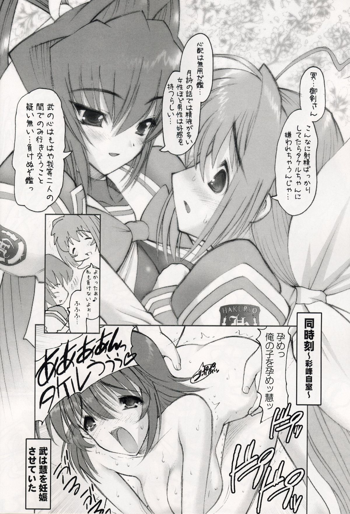 (C64) [Studio Huan (Raidon)] Muvmuv 2 (Muv-Luv) page 19 full