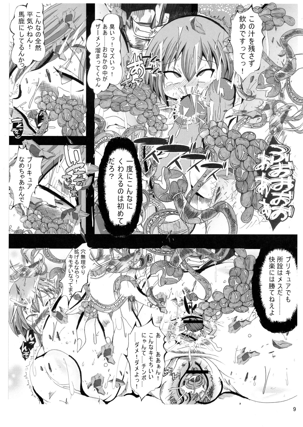 (COMIC1☆6) [Neo Ultimate Works (Kagura Momiji)] Ore no Suki na Precure ga Konna ni Aheru Wake ga Nai (Smile Precure!) page 9 full