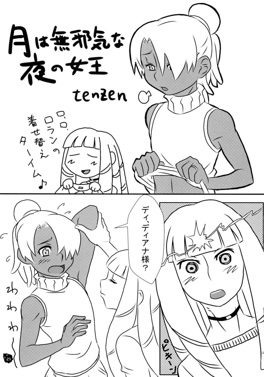 (C75) [COMBAT MON-MON (Various)] Tsuki Sekai Ryokou (Turn A Gundam) page 20 full