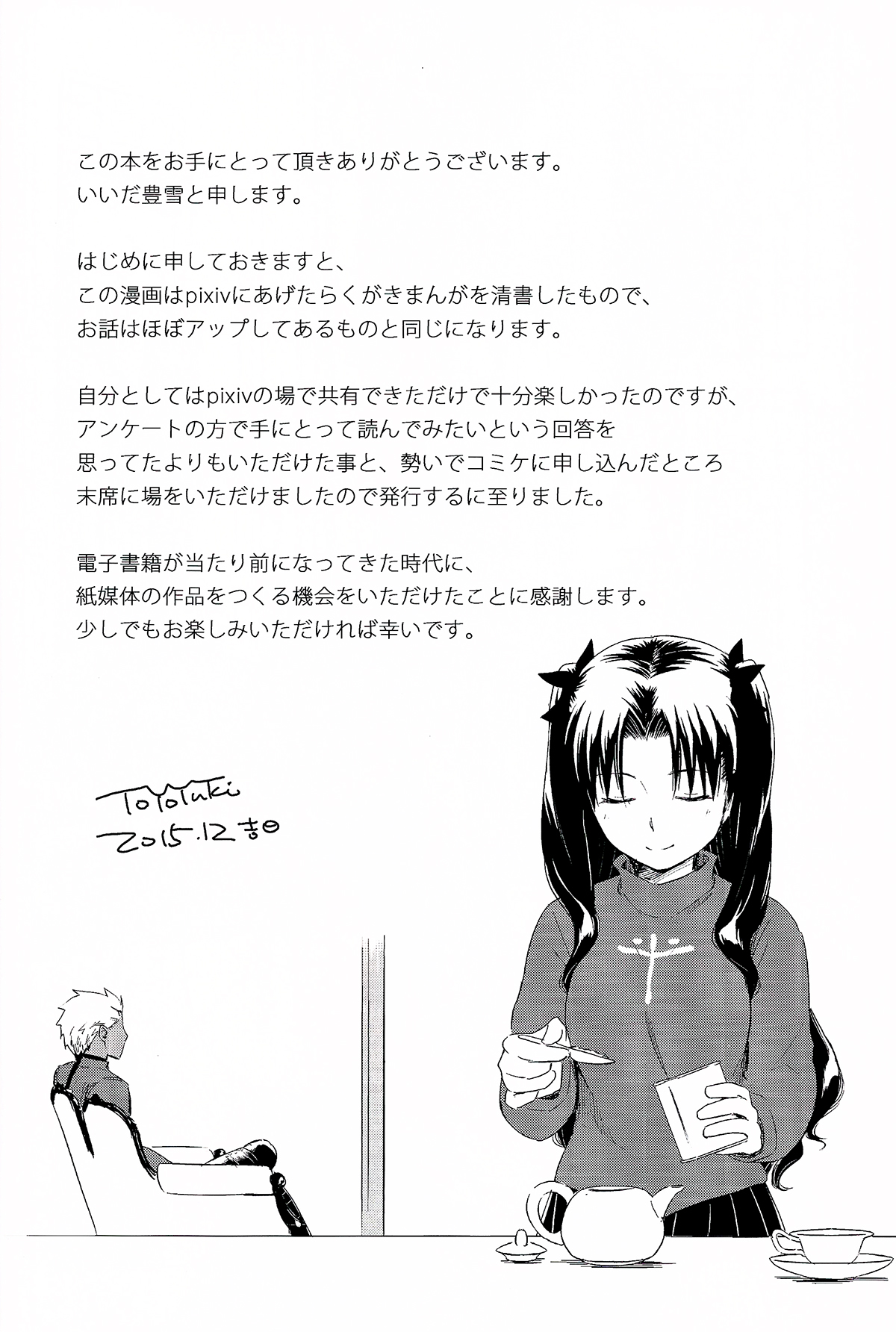 (C89) [Snowrich (Iida Toyoyuki)] Have a Tea Break (Fate/stay night) [Chinese] page 4 full