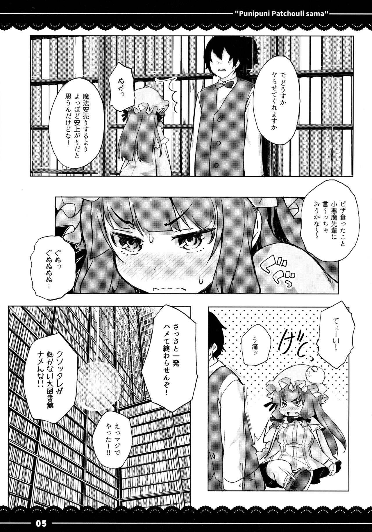 (Reitaisai 13) [Itou Life] Punipuni Patchouli-sama (Touhou Project) page 6 full