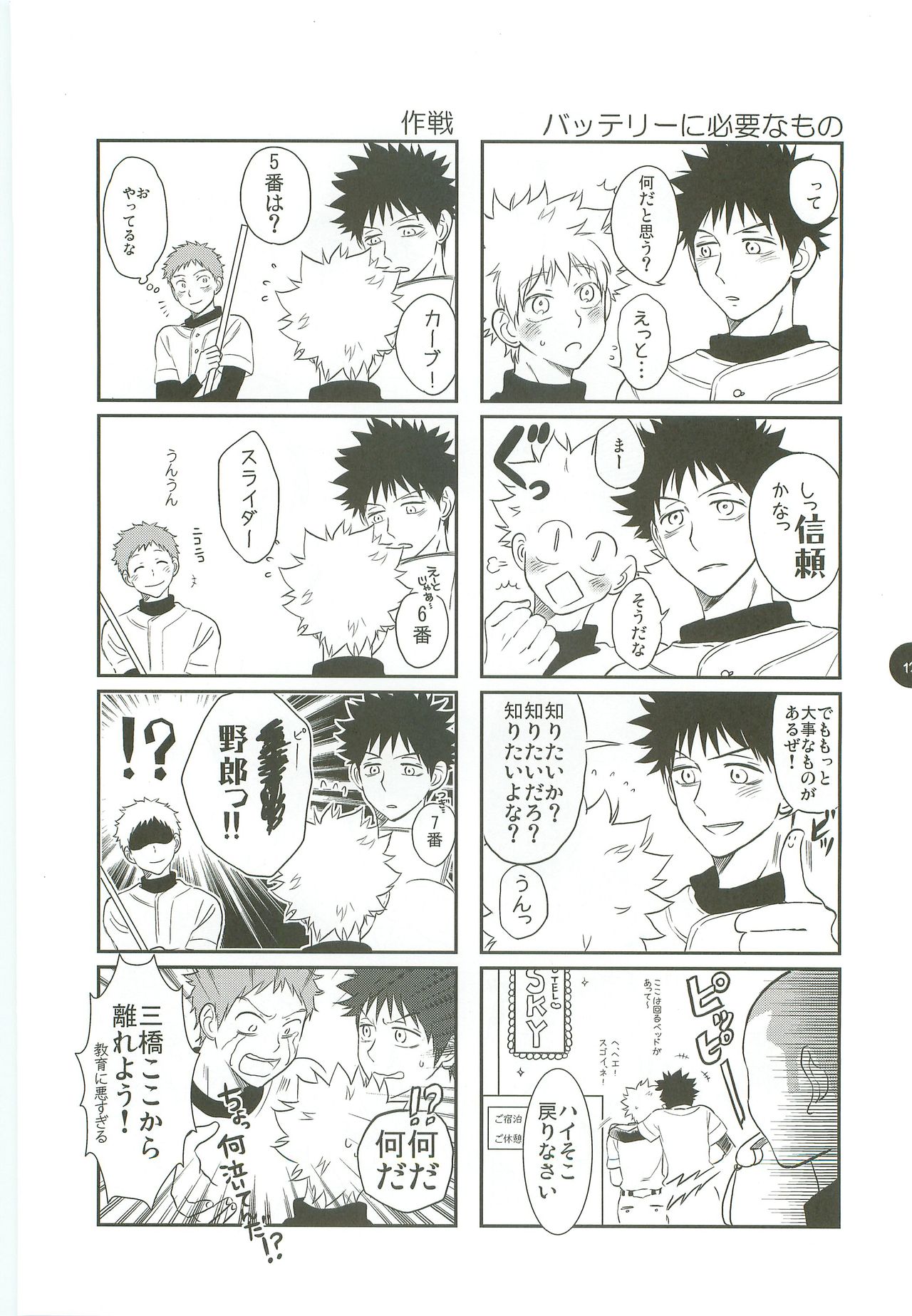 [Abeya (CoQ10)] Abeya no Matome (Ookiku Furikabutte) [2009-12-08] page 11 full